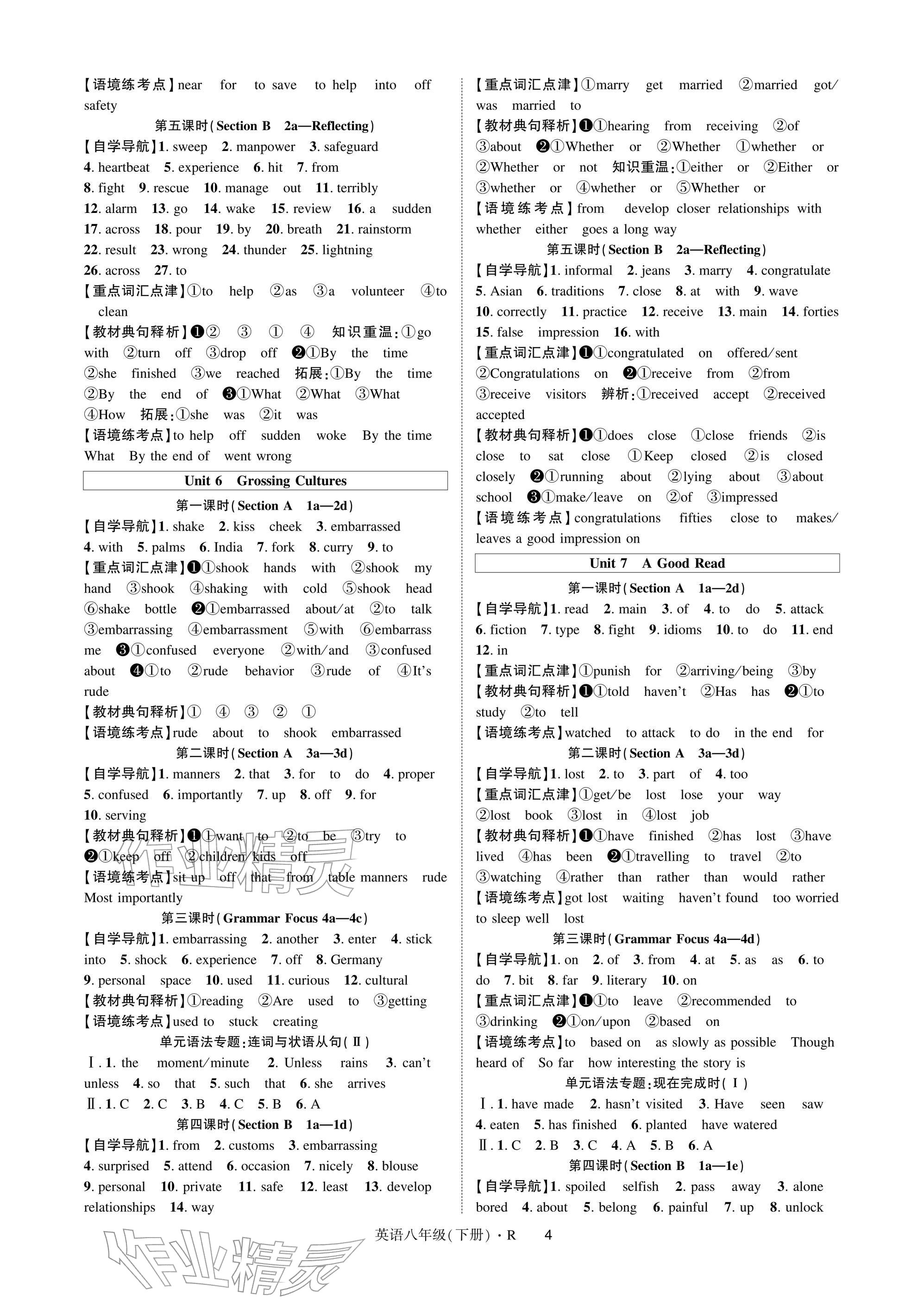 2026年高分突破课时达标讲练测八年级英语下册人教版&nbsp;参考答案第4页
