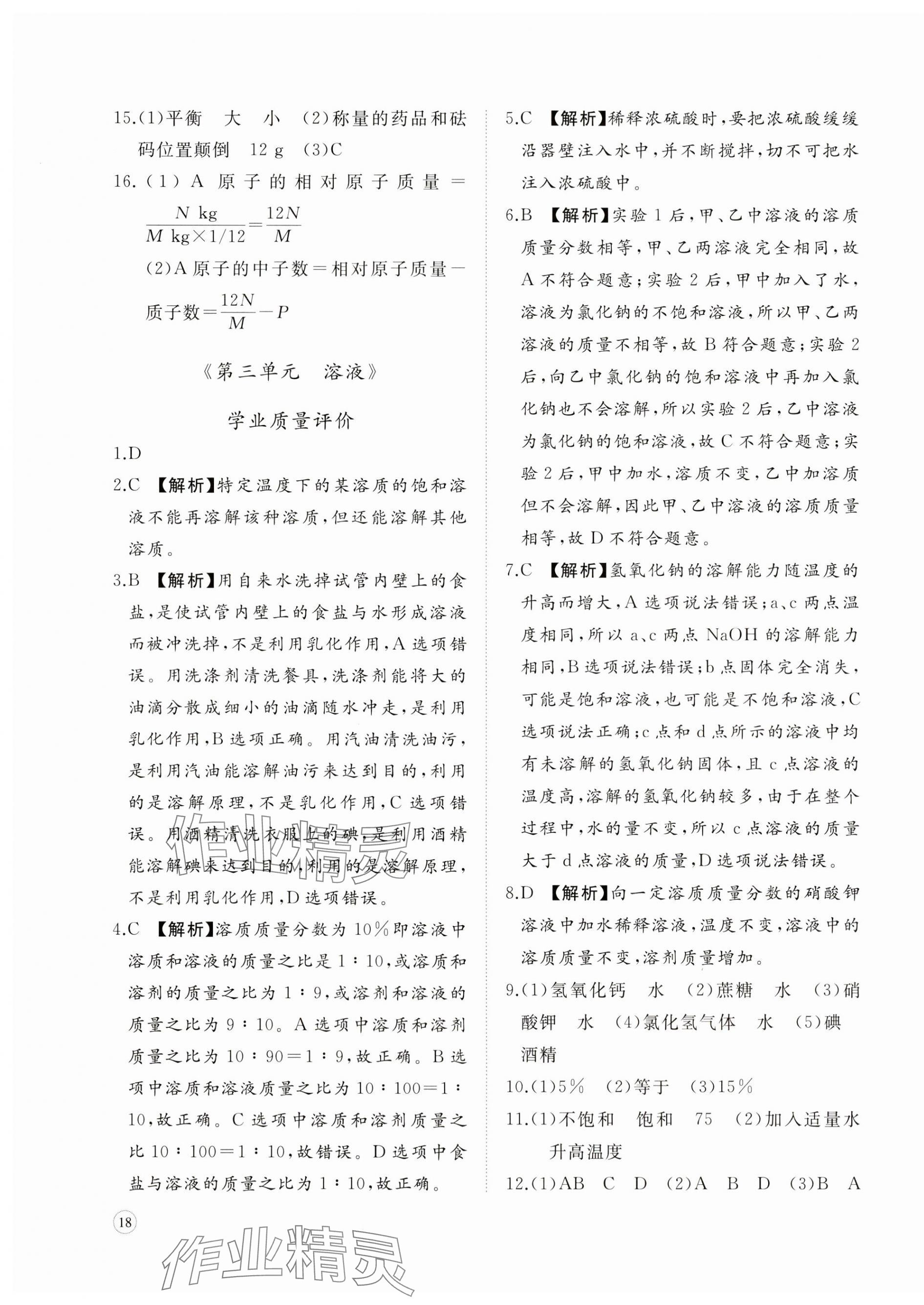 2023年精练课堂分层作业九年级化学上册人教版 第3页