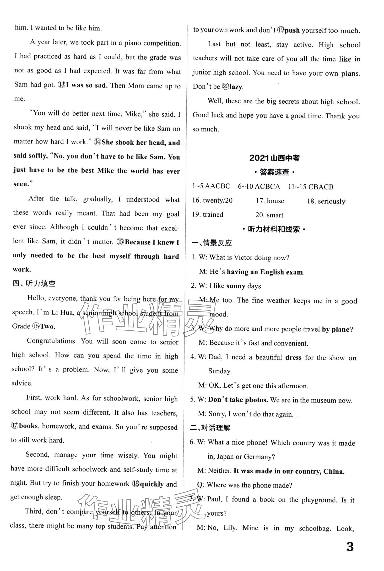 2024年中考英語聽力訓(xùn)練 第3頁