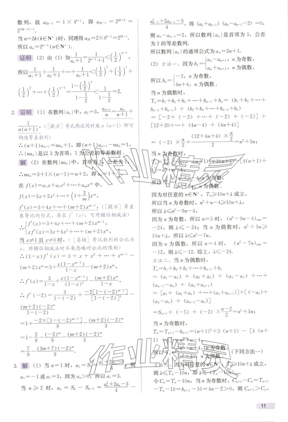 2026年新高考數(shù)學解答題&nbsp;第11頁