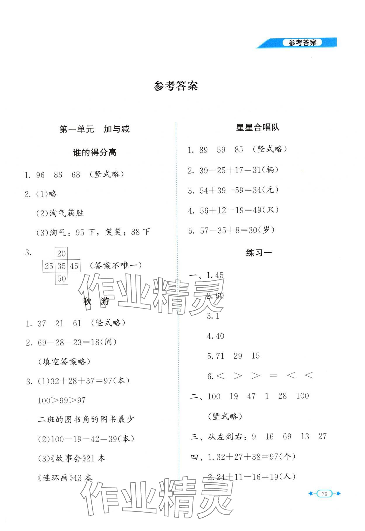 2024年課堂精練二年級數(shù)學(xué)上冊北師大版福建專版 第1頁