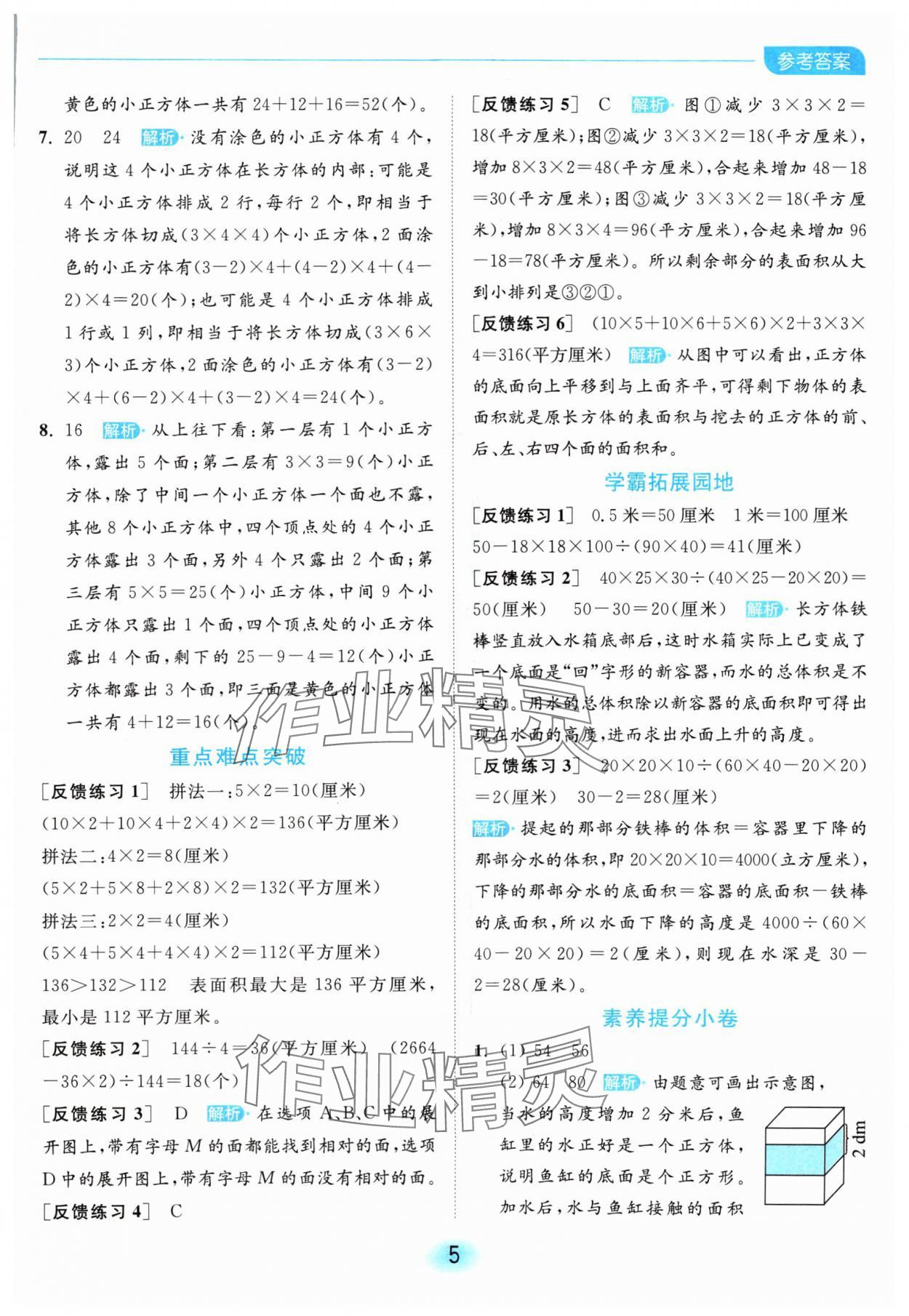 2024年亮點給力全優(yōu)練霸六年級數(shù)學(xué)上冊蘇教版 參考答案第5頁