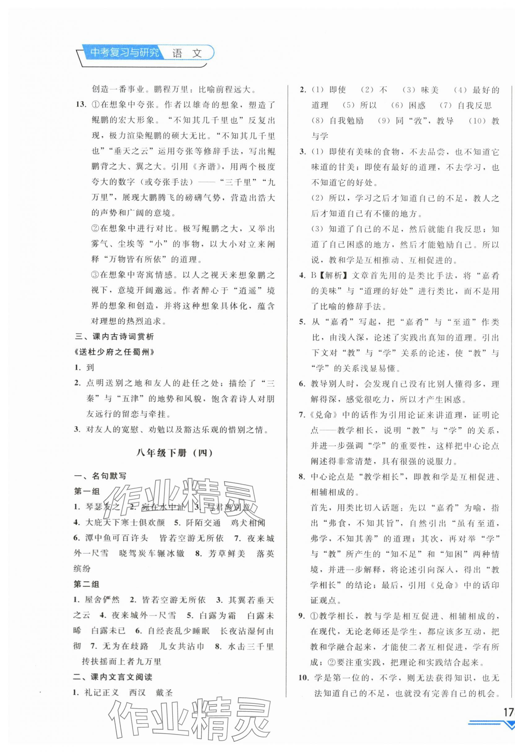 2025年競贏高效備考中考復(fù)習(xí)與研究語文吉林專版 第15頁