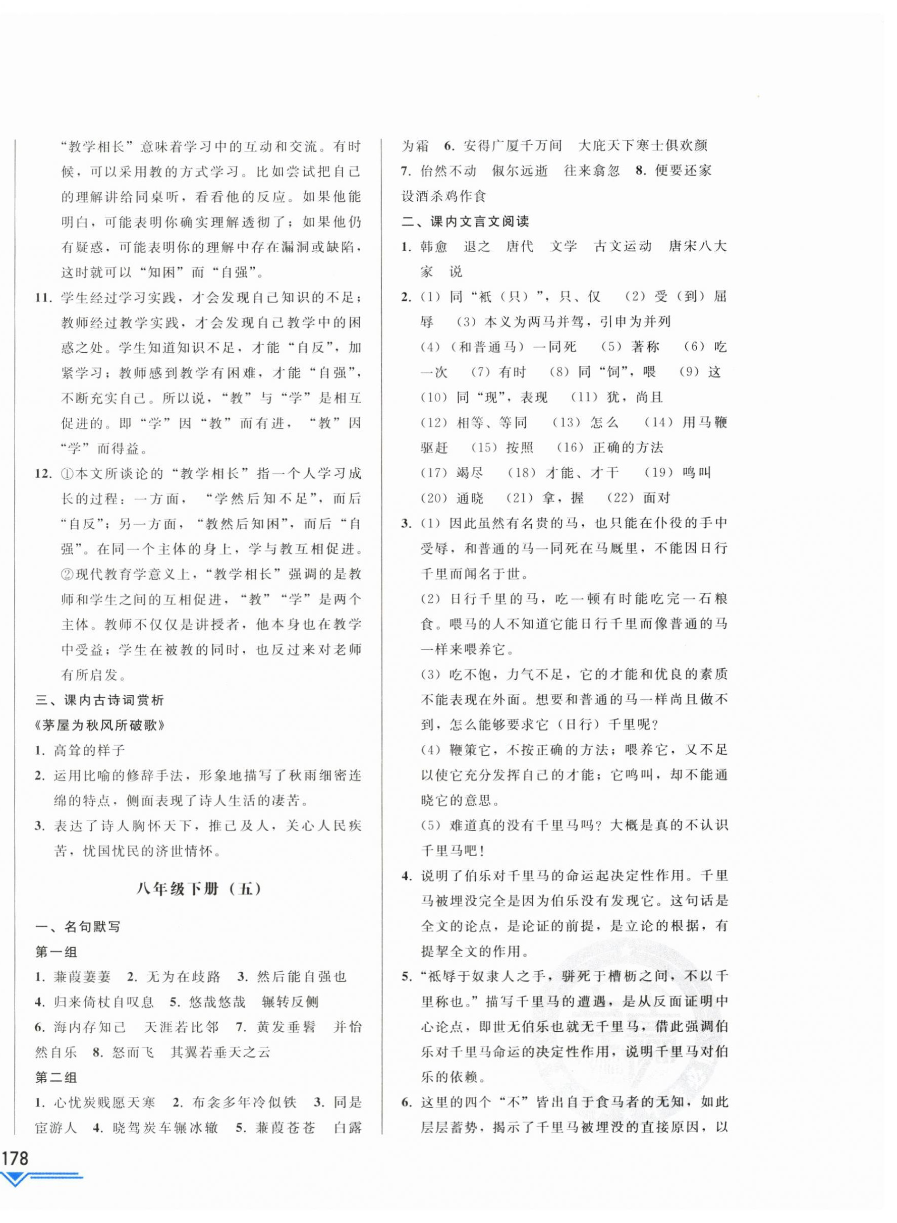2025年競贏高效備考中考復(fù)習(xí)與研究語文吉林專版 第16頁