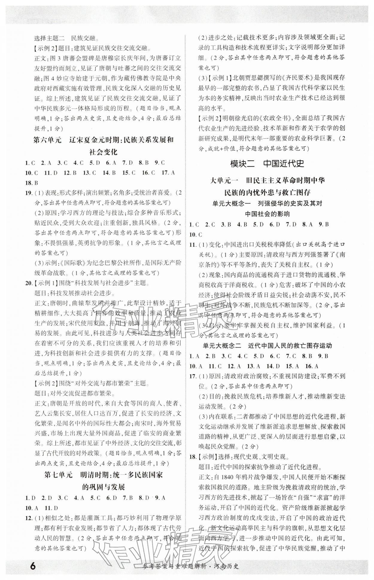2026年一战成名考前新方案历史河南专版&nbsp;参考答案第5页
