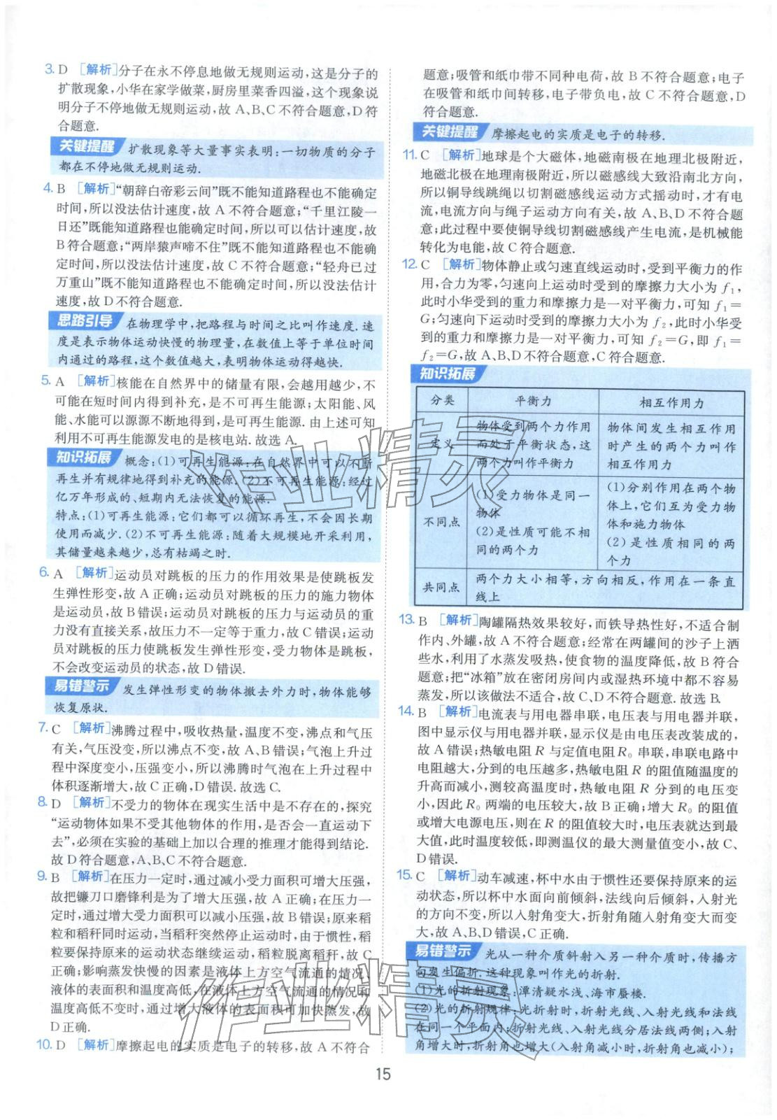 2026年春雨教育中考試卷精選九年級(jí)物理全一冊(cè)通用版福建專(zhuān)版&nbsp;第18頁(yè)