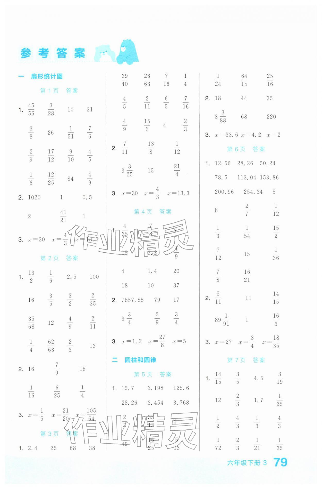 2026年阶梯口算六年级数学下册苏教版&nbsp;第1页