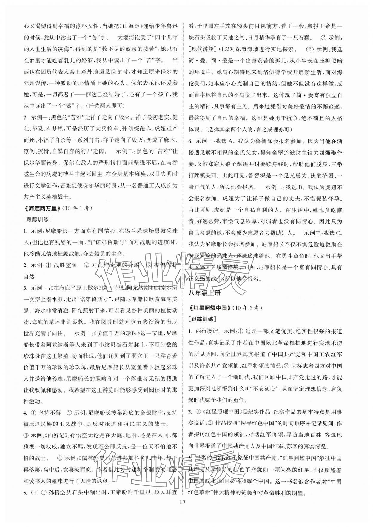 2024年通城1典中考復(fù)習(xí)方略語(yǔ)文鹽城專用 參考答案第16頁(yè)