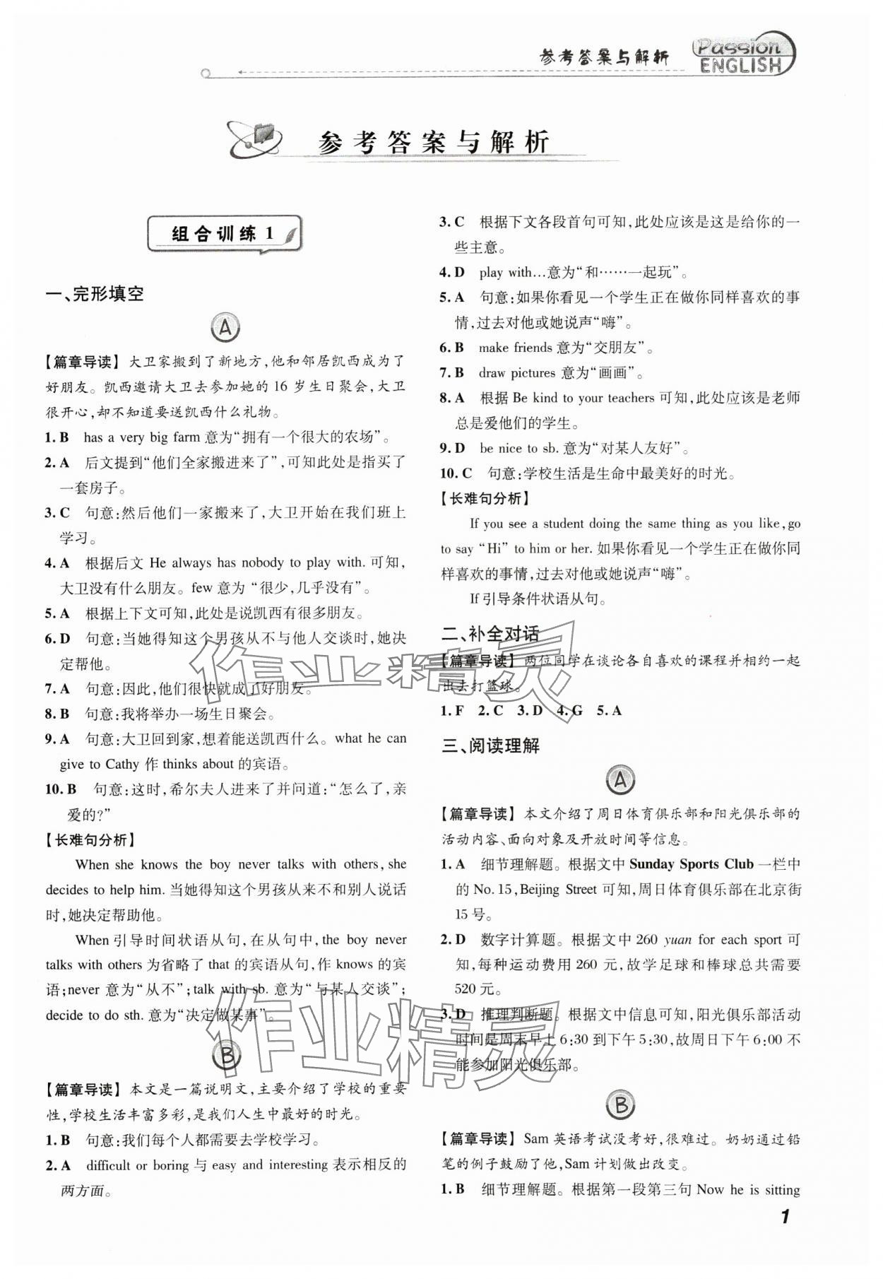 2025年激情英語閱讀組合訓練七年級 第1頁