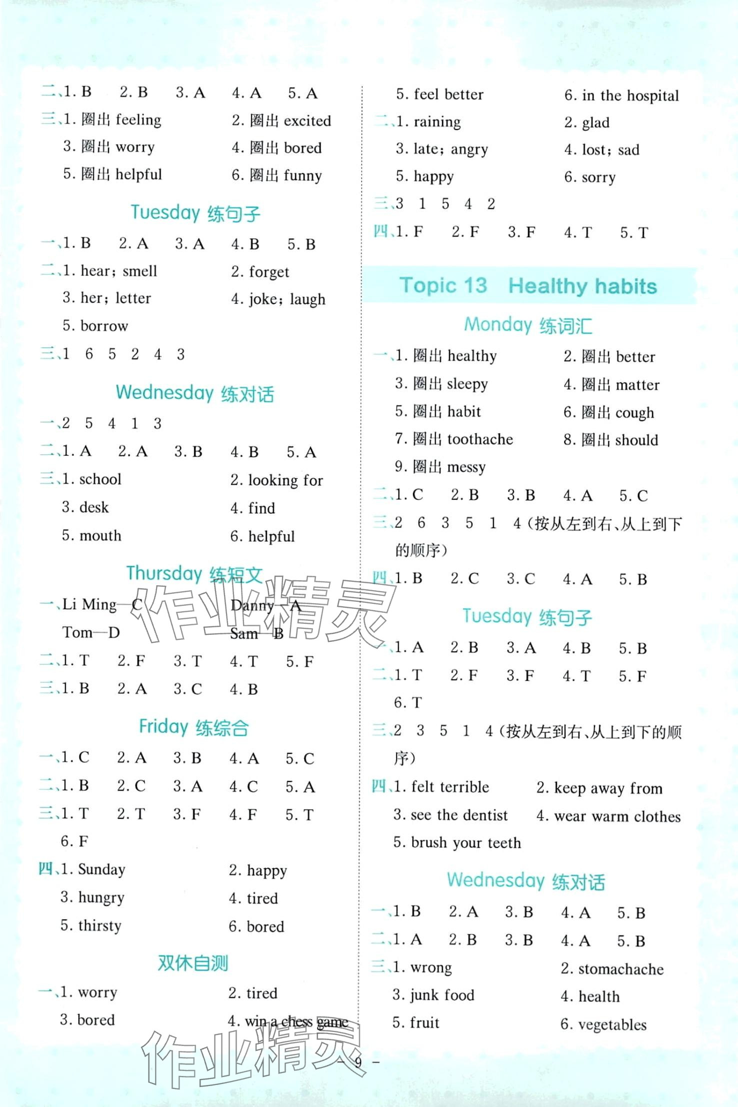 2024年星火英語SPARK五年級通用版 第9頁