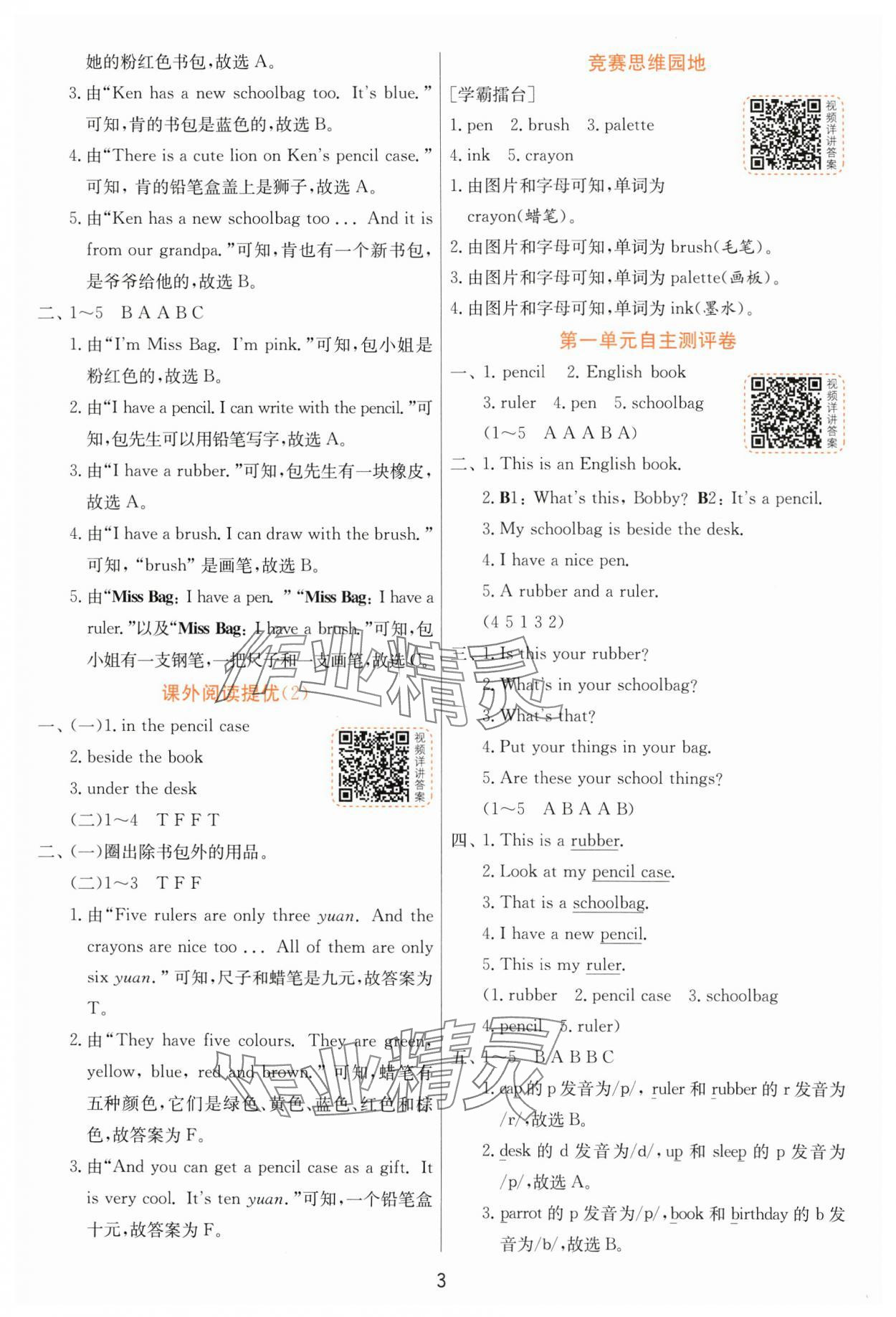 2025年實驗班提優訓練三年級英語下冊譯林版 參考答案第3頁