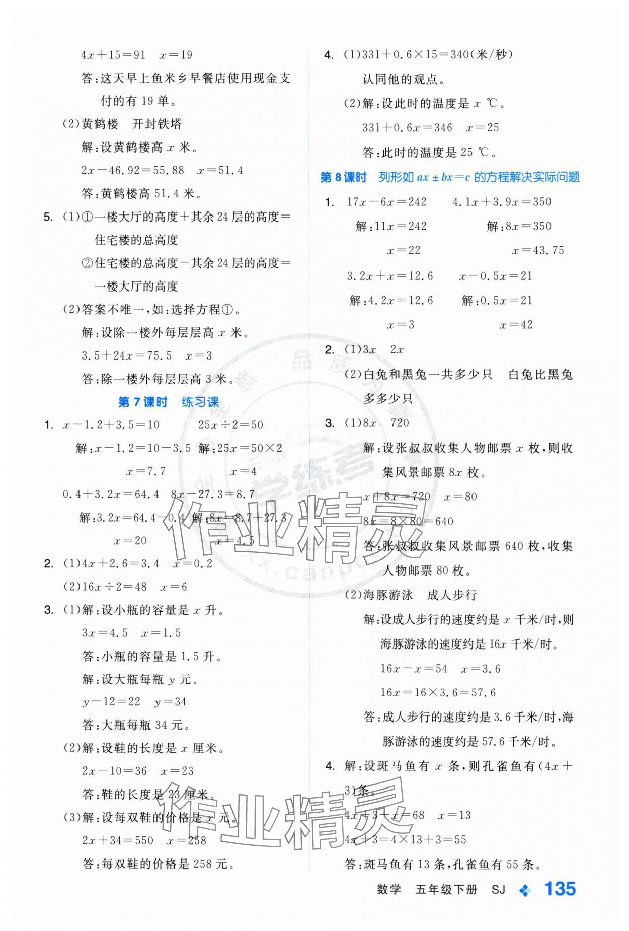 2025年全品學(xué)練考五年級(jí)數(shù)學(xué)下冊(cè)蘇教版 第3頁