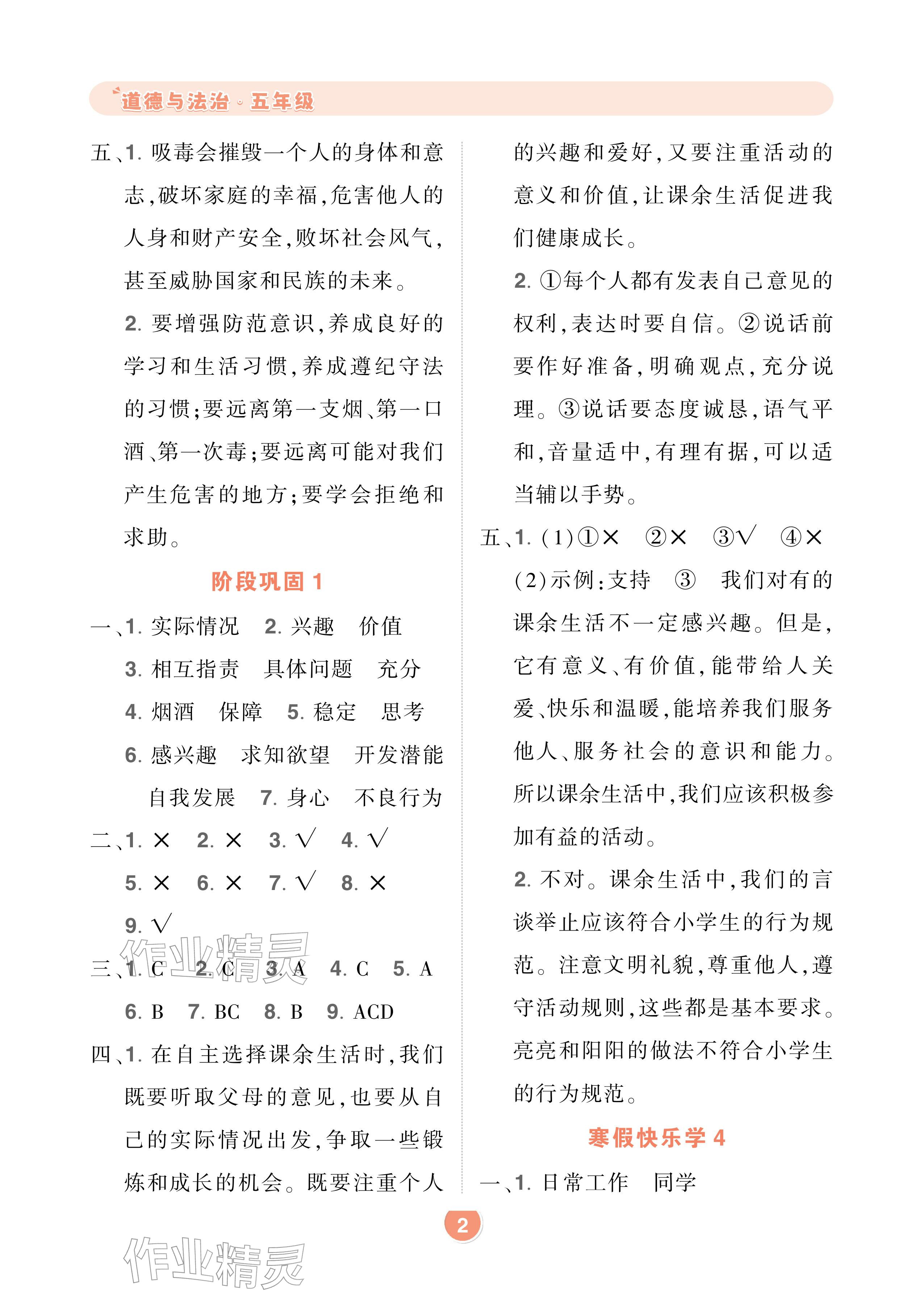 2026年AI智慧寒假衔接五年级道德与法治人教版&nbsp;参考答案第2页