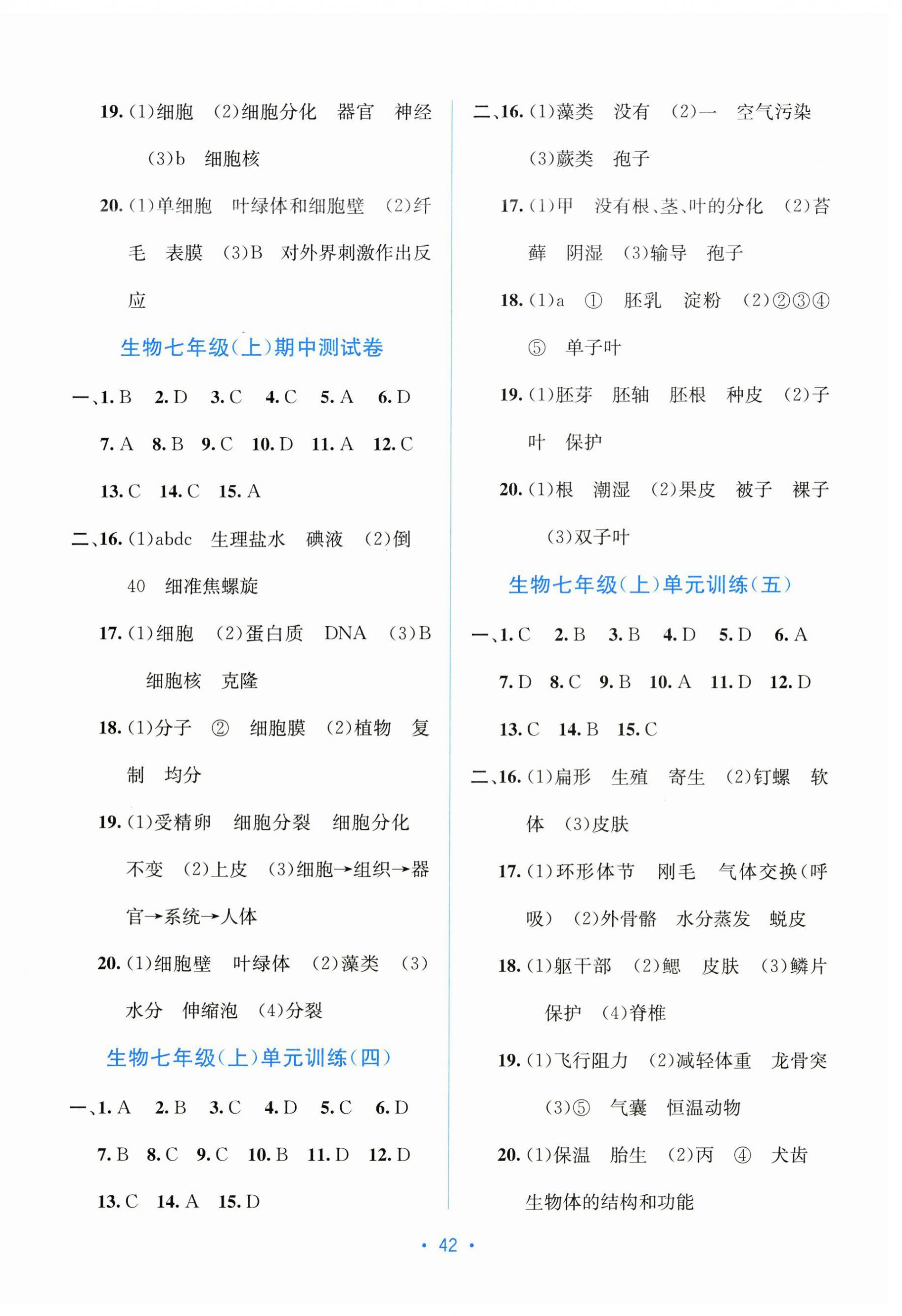 2025年全程检测单元测试卷七年级生物上册人教版 第2页