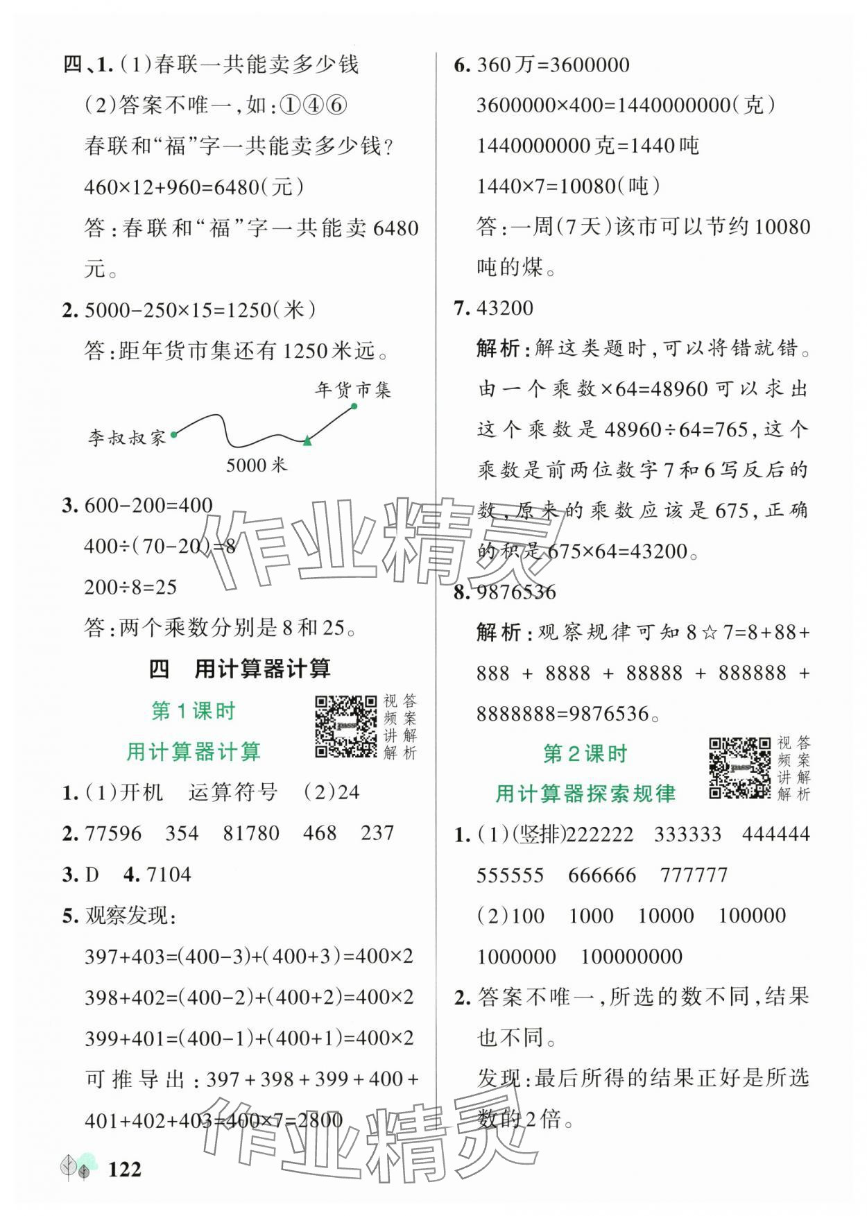 2025年綠卡提優(yōu)特訓(xùn)四年級數(shù)學(xué)下冊蘇教版江蘇專版&nbsp;參考答案第14頁