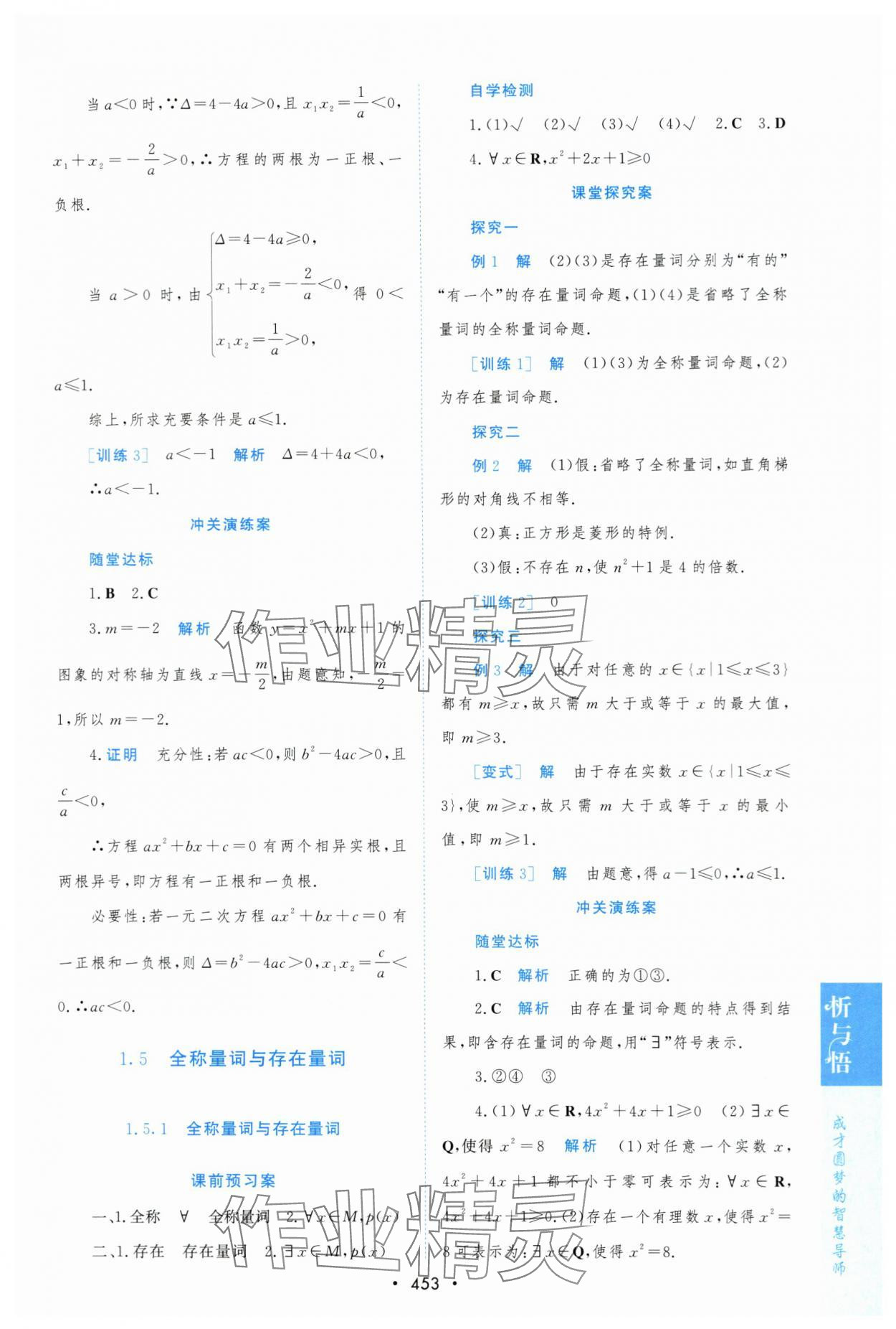 2023年新课程学习与测评数学必修第一册人教版 第13页