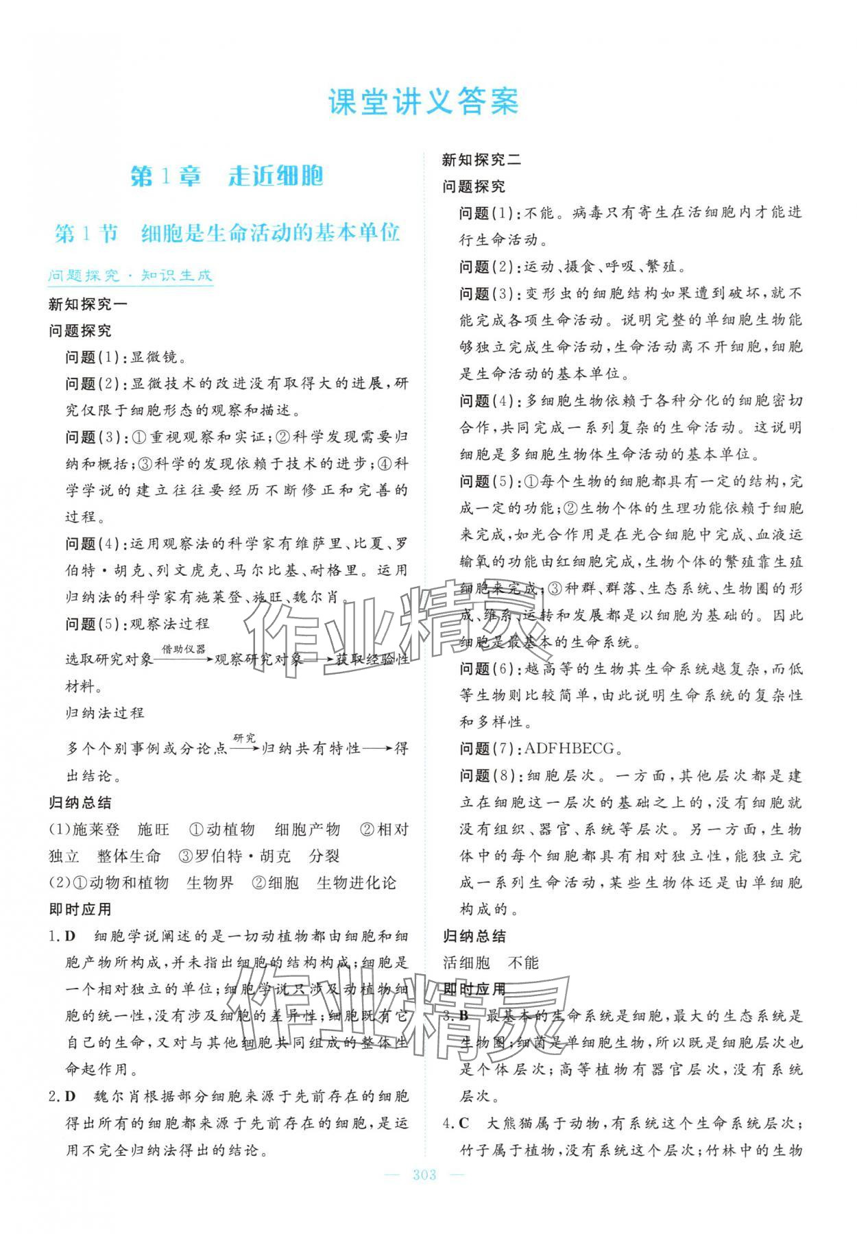2025年高中同步测控全优设计优佳学案高中生物必修1人教版 参考答案第1页