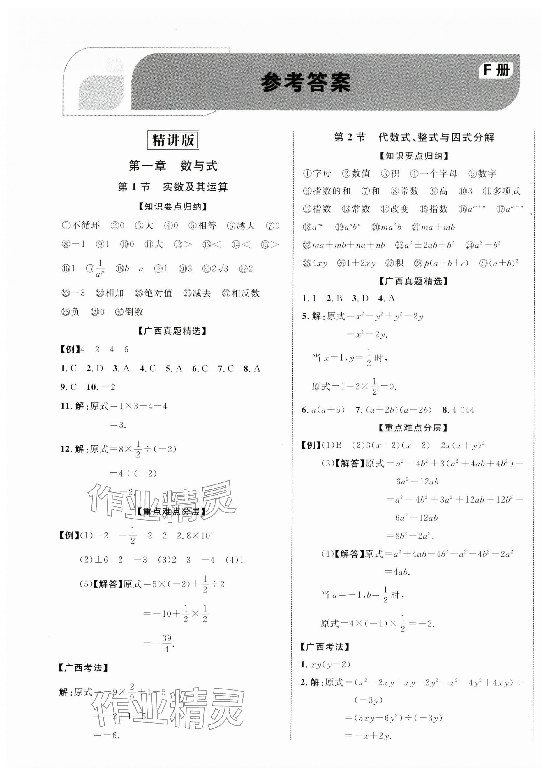 2024年优化指导数学中考广西专版 第1页