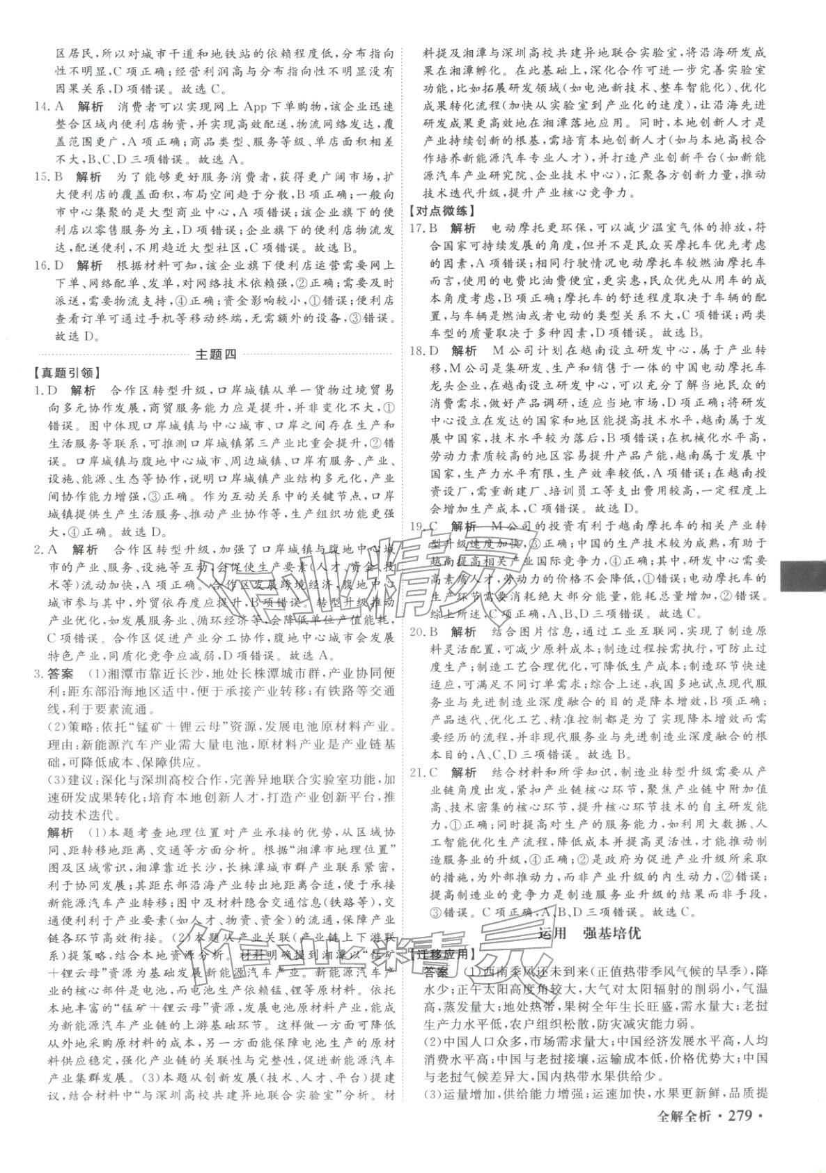 2026年赢在微点考前顶层设计地理&nbsp;第21页