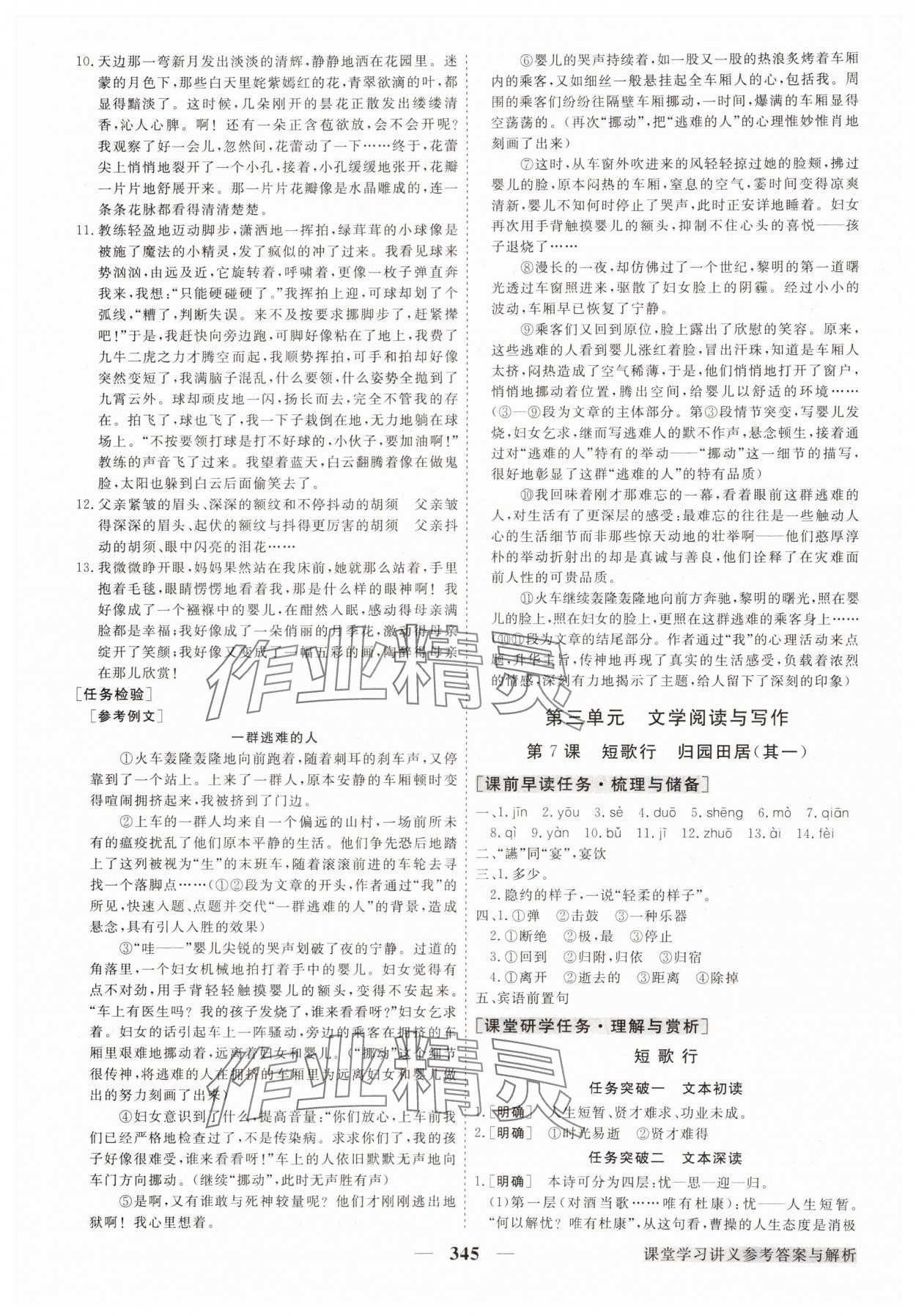 2023年高中同步創(chuàng)新課堂優(yōu)化方案高中語(yǔ)文必修上冊(cè)人教版 參考答案第12頁(yè)