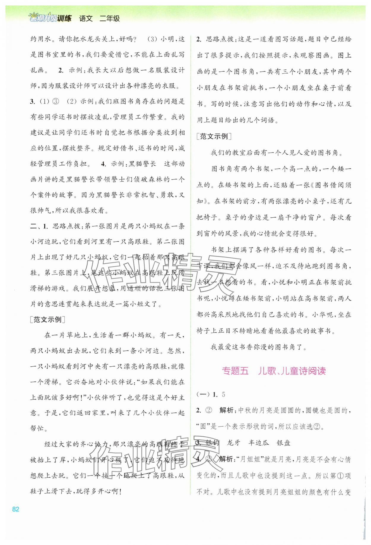 2025年暑期升級(jí)訓(xùn)練浙江教育出版社二年級(jí)語文 第2頁