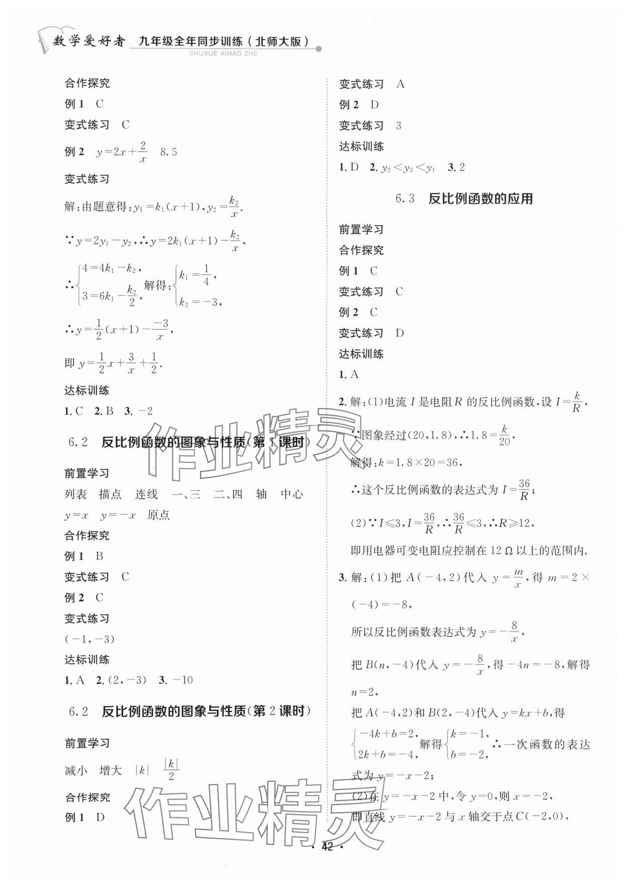 2023年數(shù)學愛好者同步訓練九年級全一冊北師大版 參考答案第42頁