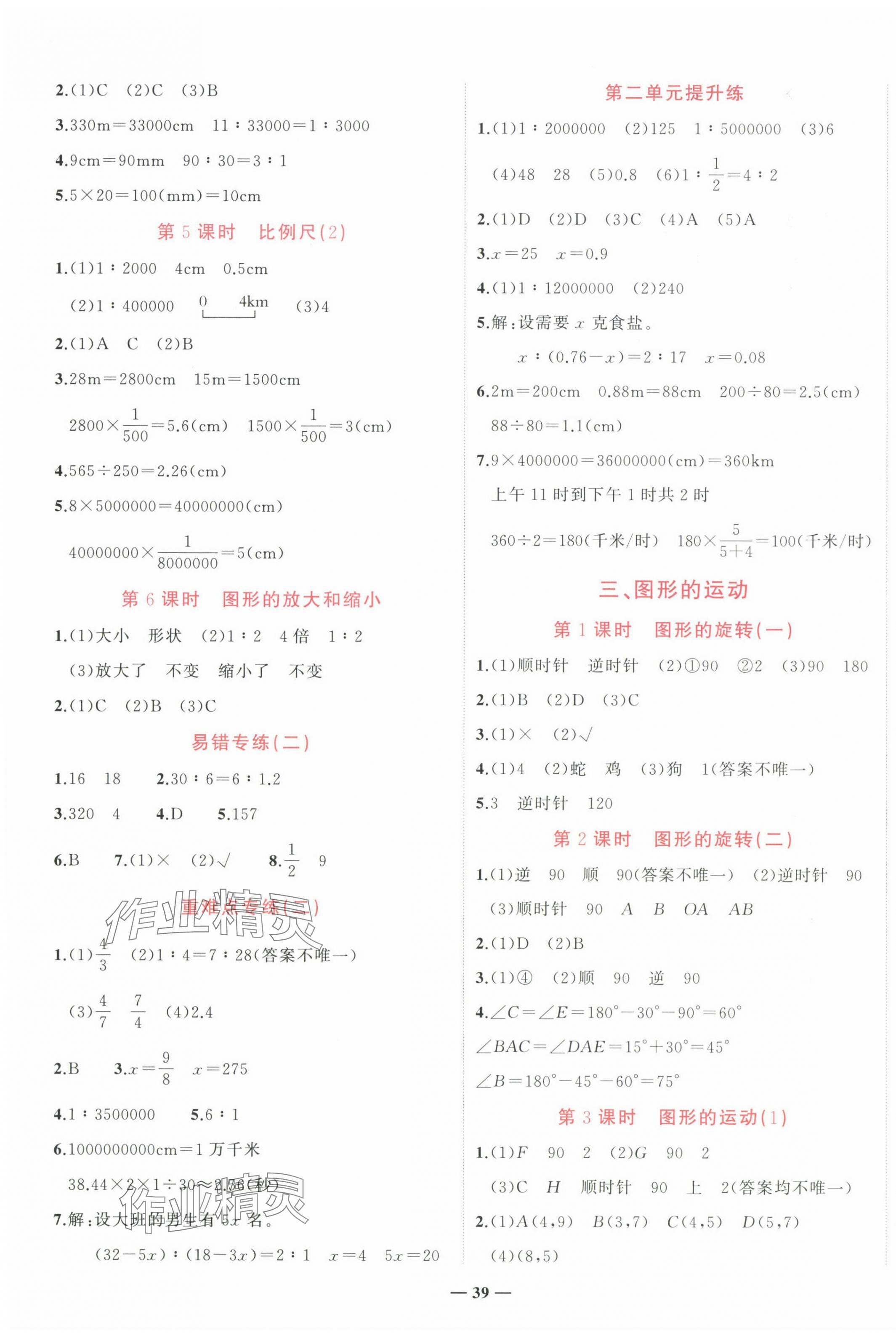 2025年淘金先锋课堂六年级数学下册北师大版 第3页