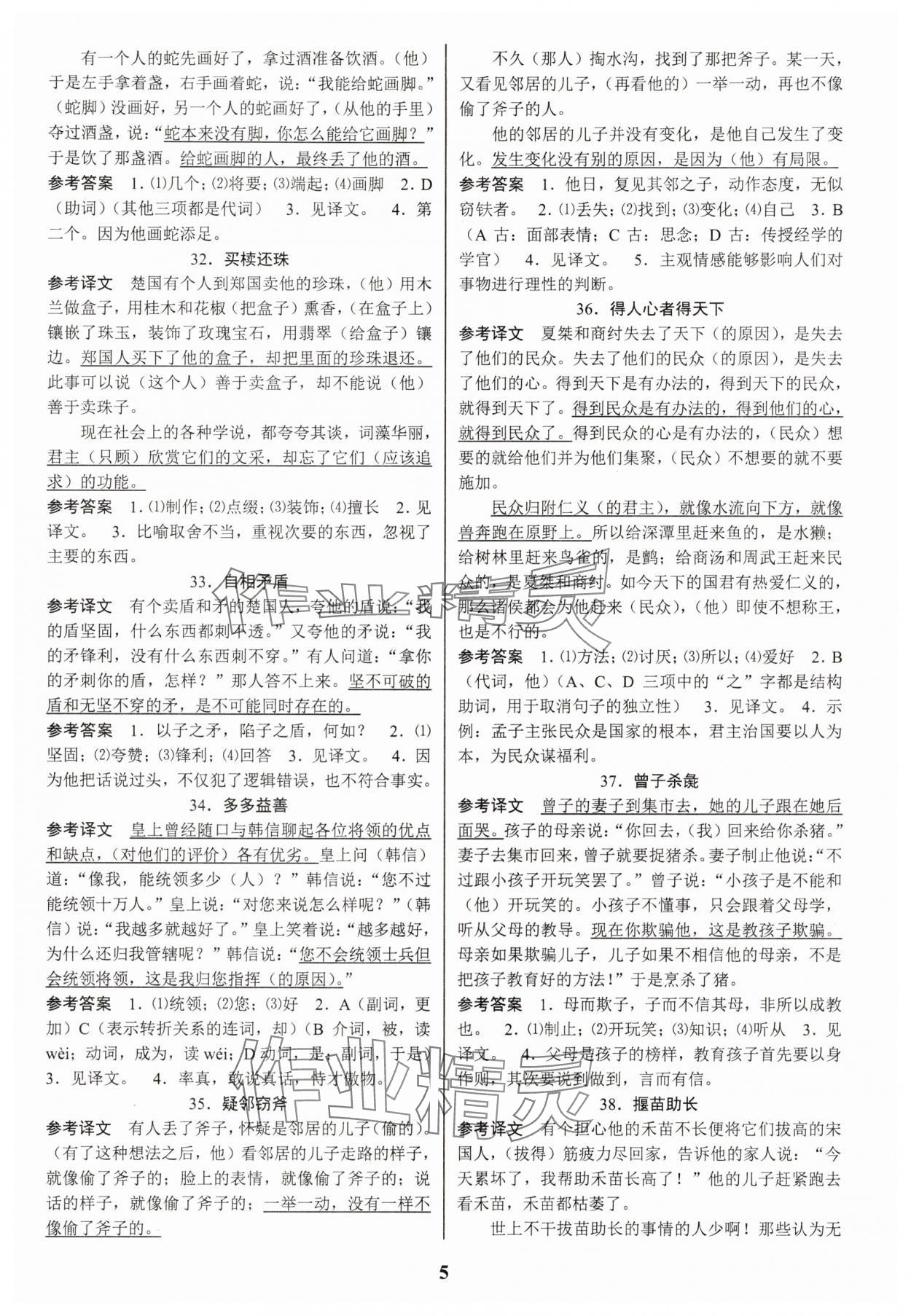 2024年初中文言文扩展阅读九年级全一册人教版 第5页