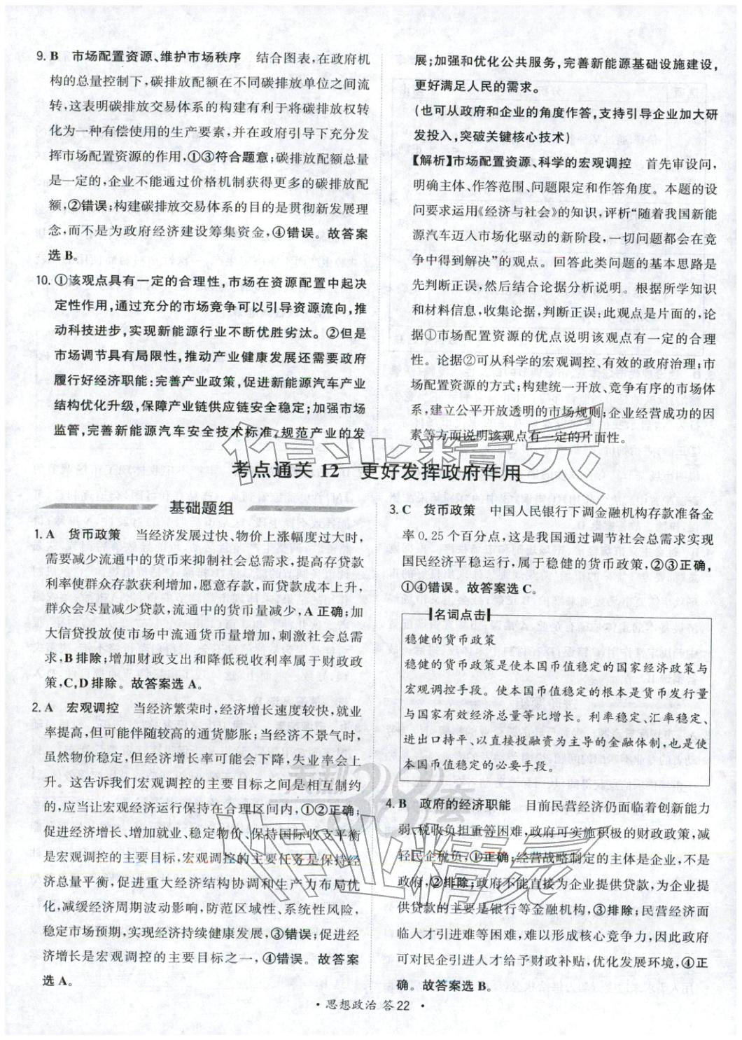 2026年考点测试卷政治 第22页