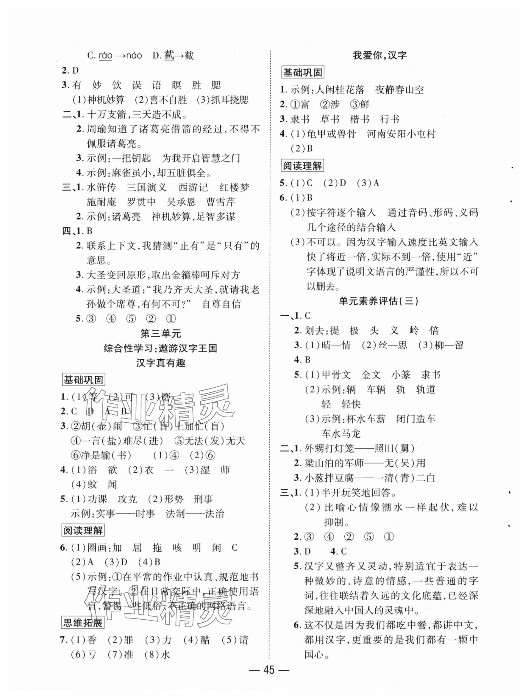 2025年尚学生香英才天天练五年级语文下册人教版&nbsp;第5页