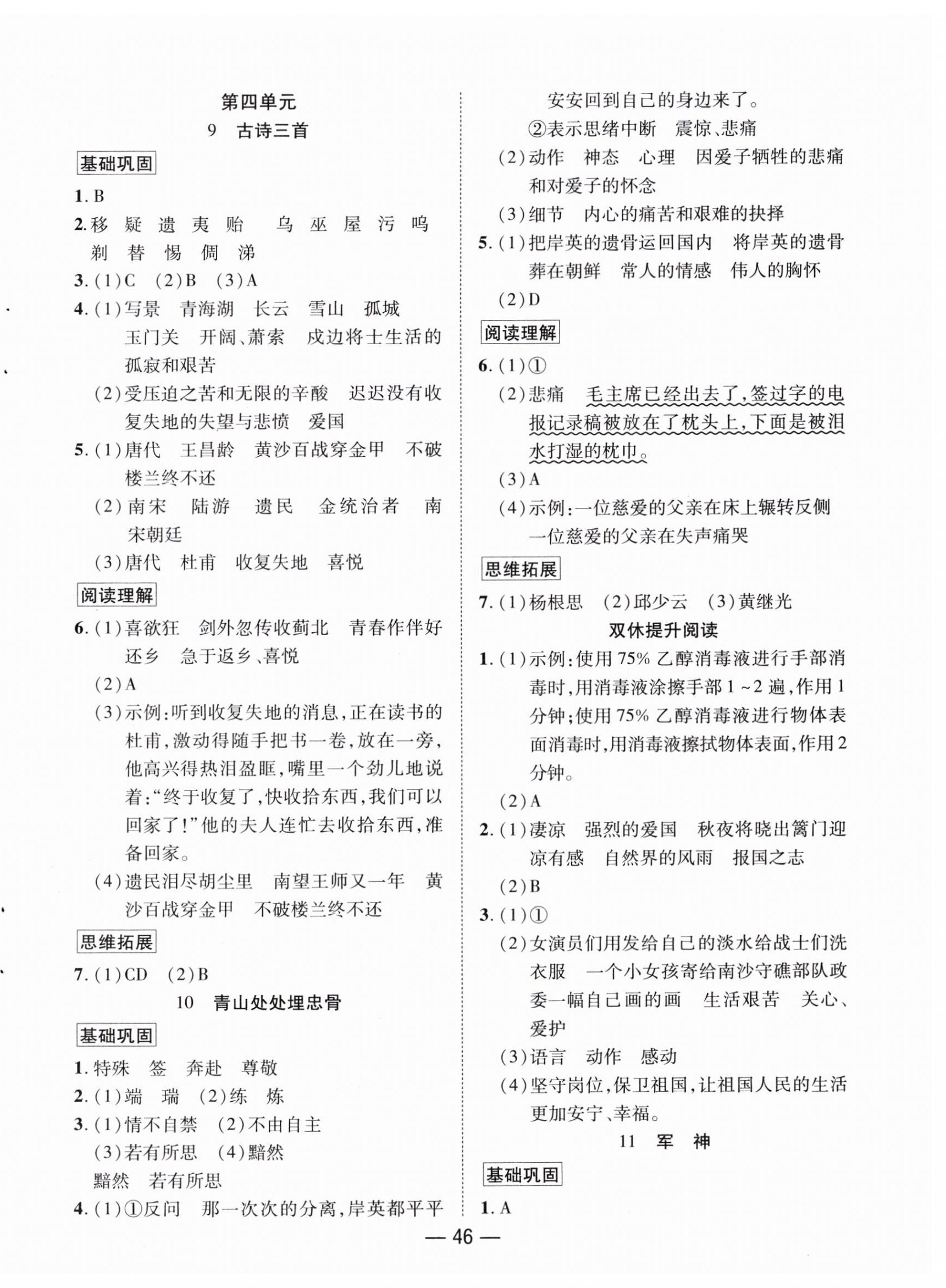 2025年尚学生香英才天天练五年级语文下册人教版&nbsp;第6页