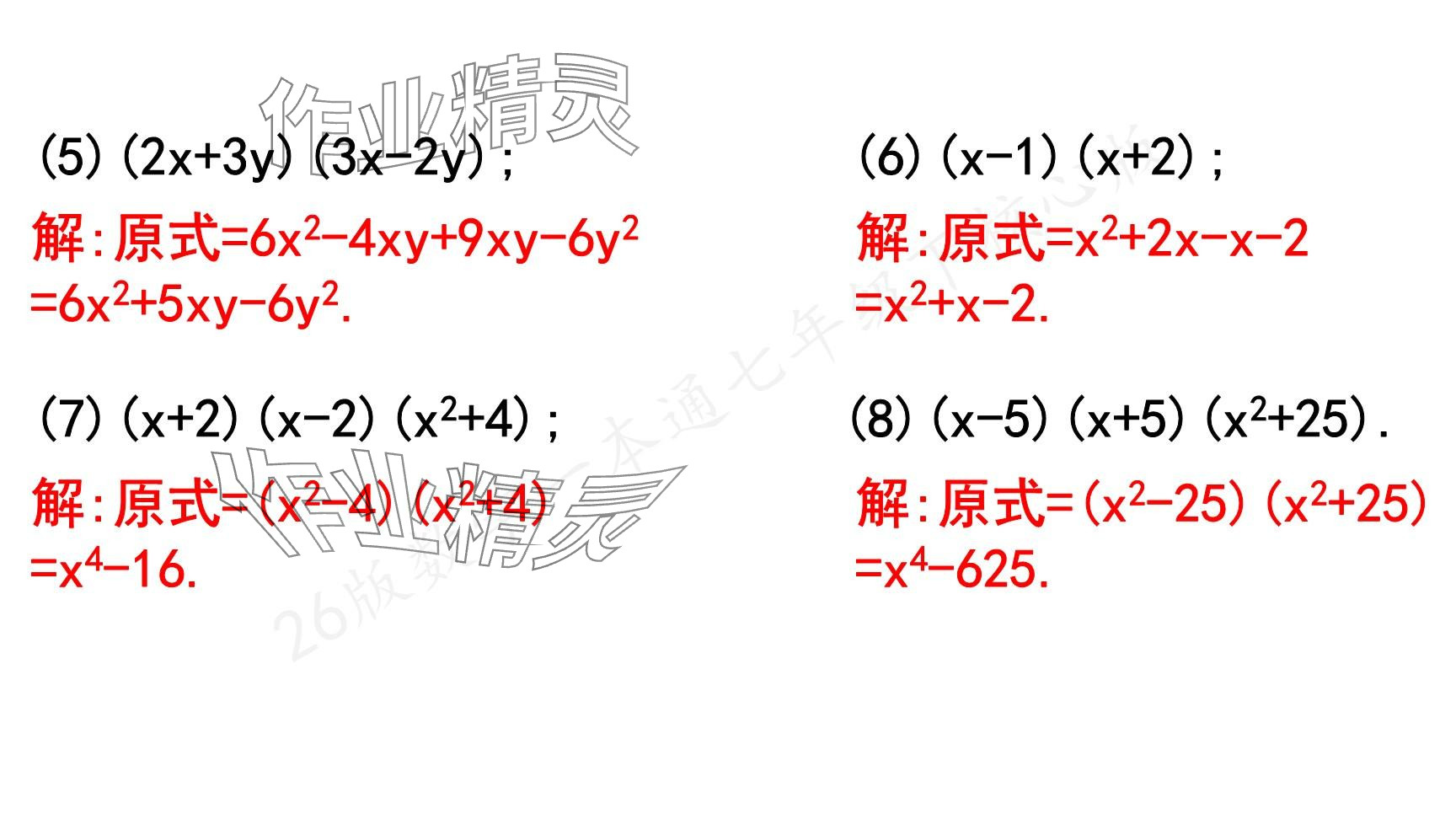 2025年一本通武漢出版社七年級(jí)數(shù)學(xué)下冊(cè)北師大版核心版 參考答案第110頁(yè)