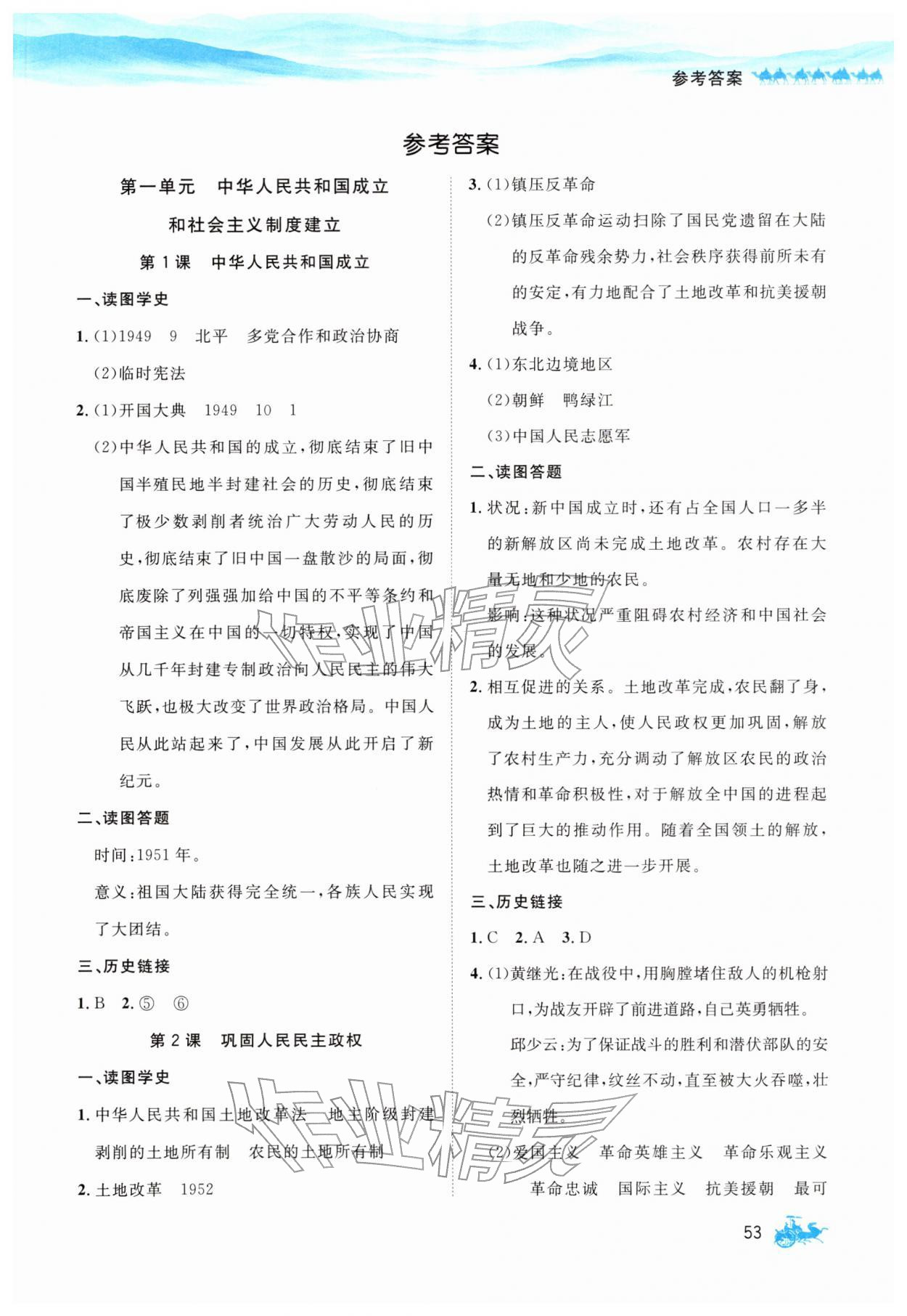 2026年填充图册贵州人民出版社八年级历史下册人教版&nbsp;第1页