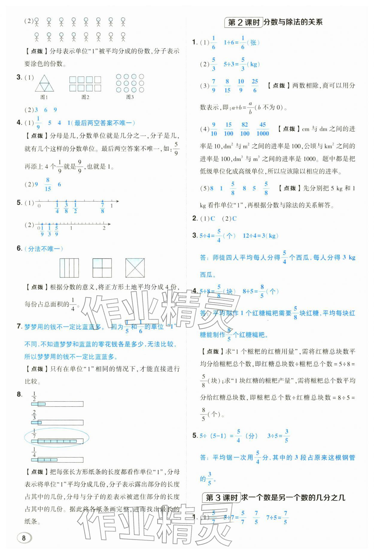 2026年综合应用创新题典中点五年级数学下册西师大版&nbsp;第8页