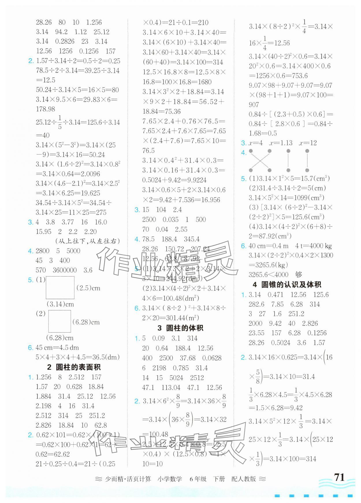 2025年活頁計算六年級數學下冊人教版 第3頁
