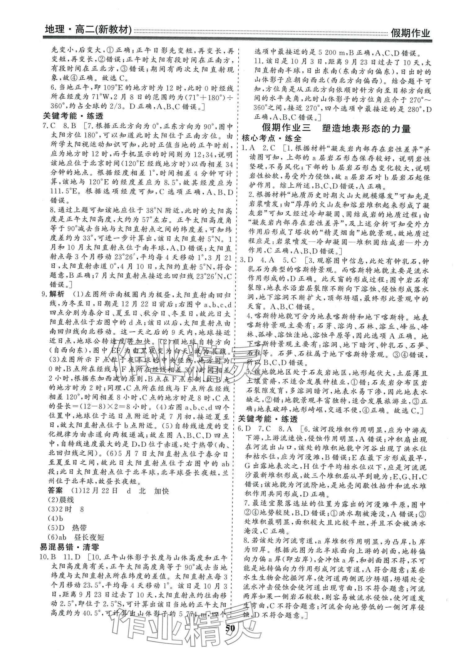 2024年赢在高考假期作业光明日报出版社高二地理 第2页