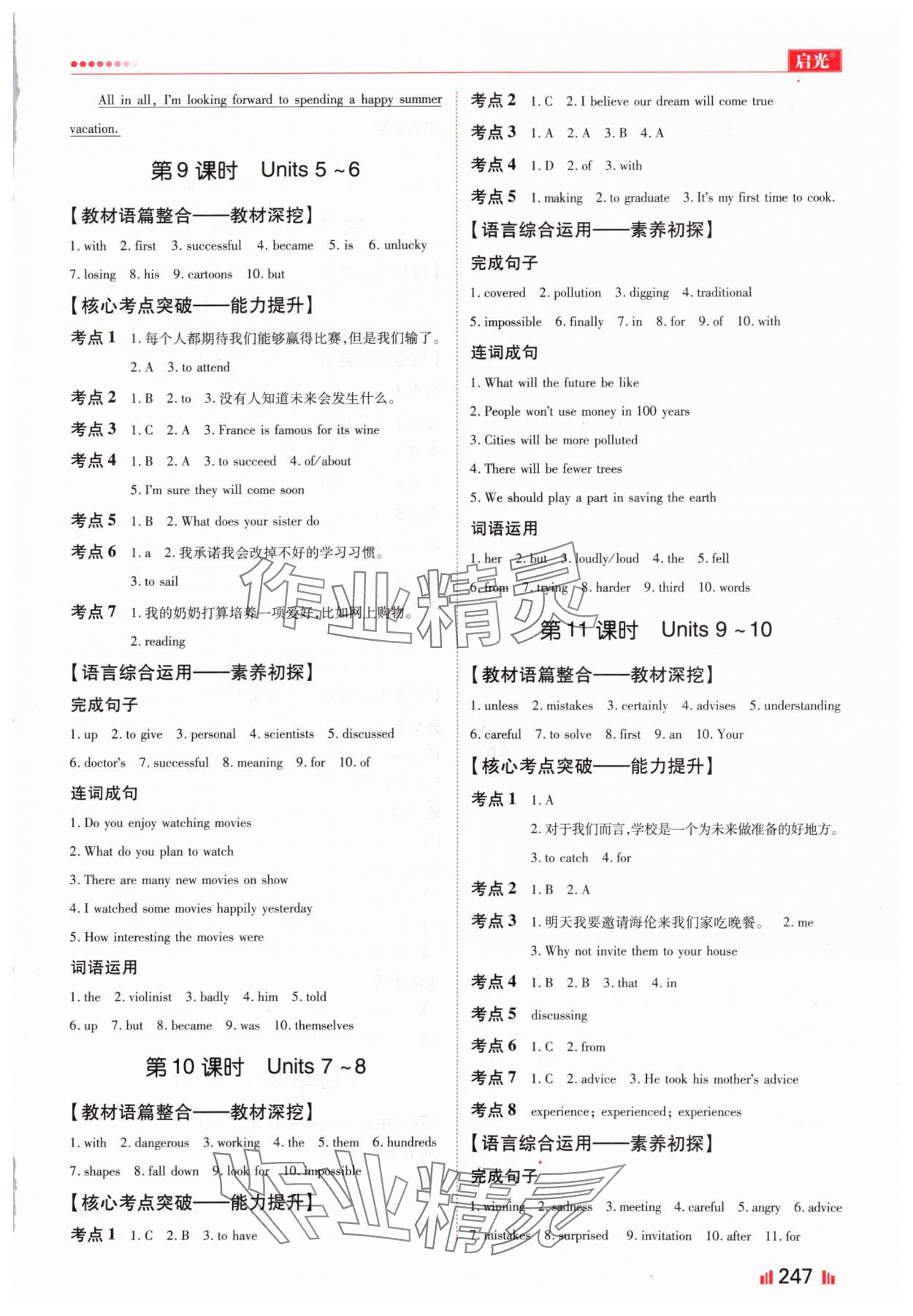 2024年中考精確制導(dǎo)英語人教版河北專版 第5頁