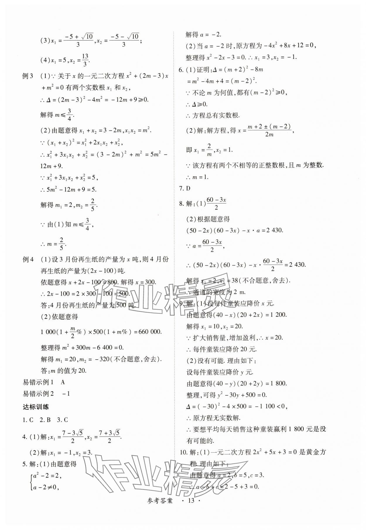 2025年一课一练创新练习九年级数学全一册北师大版 第13页