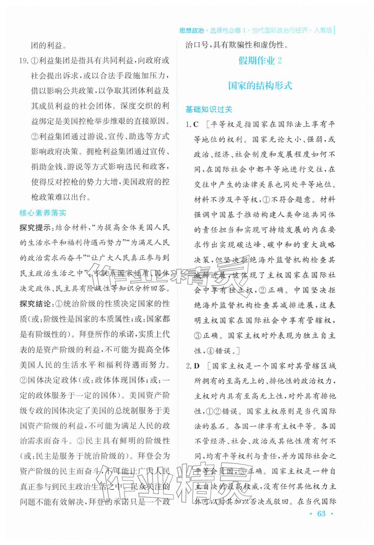 2026年寒假作业安徽教育出版社高二政治选择性必修第一册人教版&nbsp;参考答案第4页