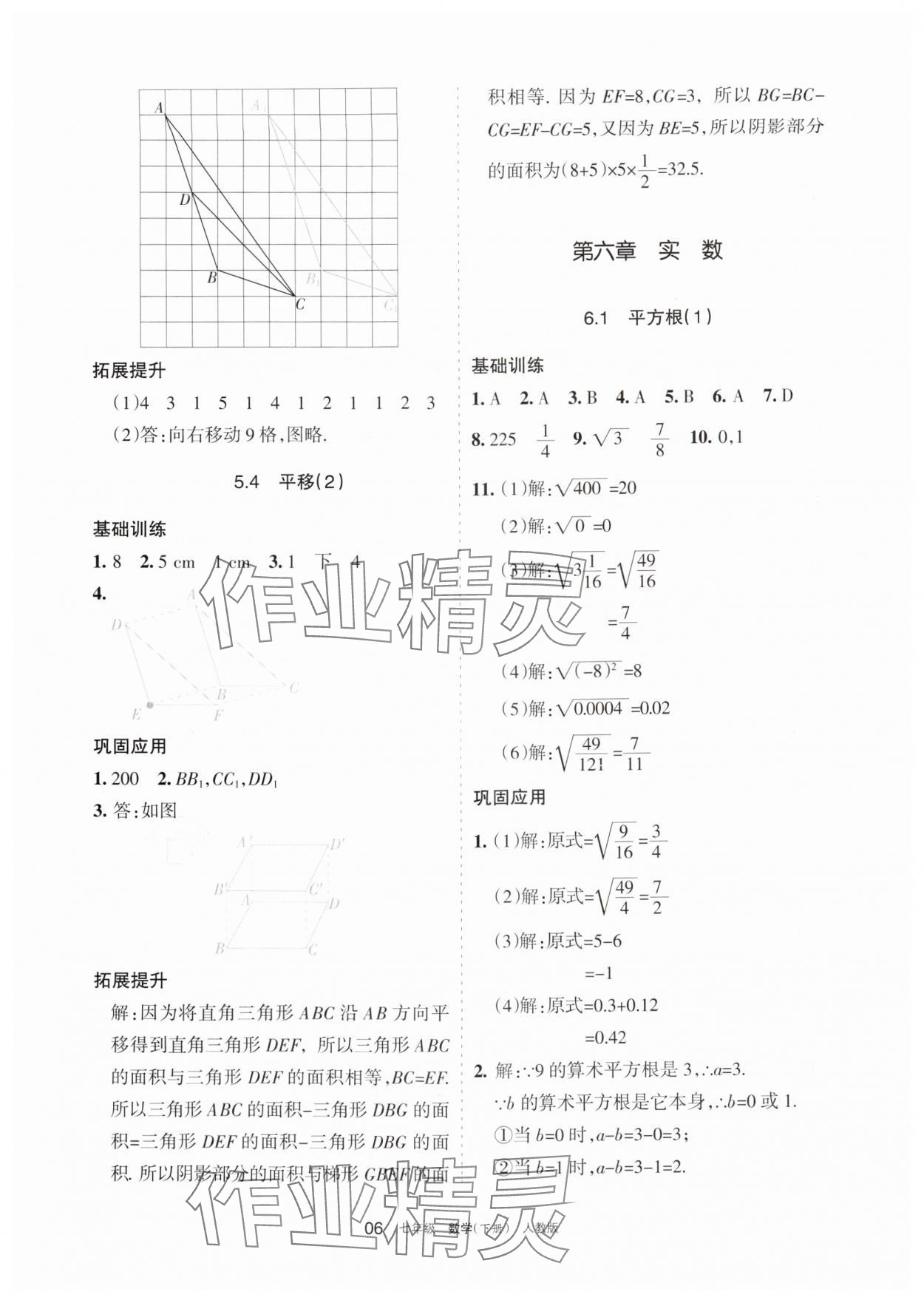 2024年學習之友七年級數(shù)學下冊人教版 第6頁