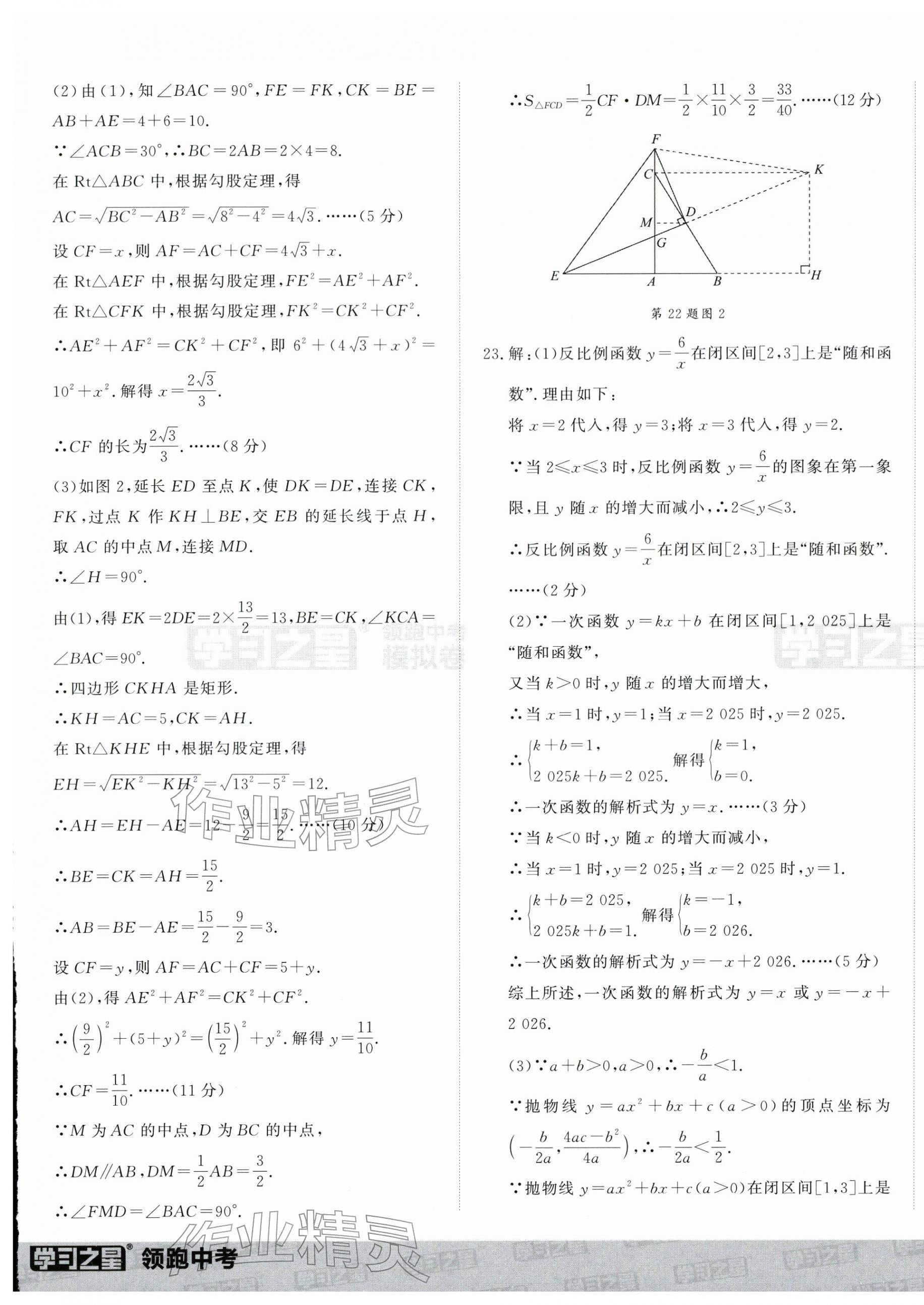 2026年领跑中考模拟卷数学辽宁专版&nbsp;第5页