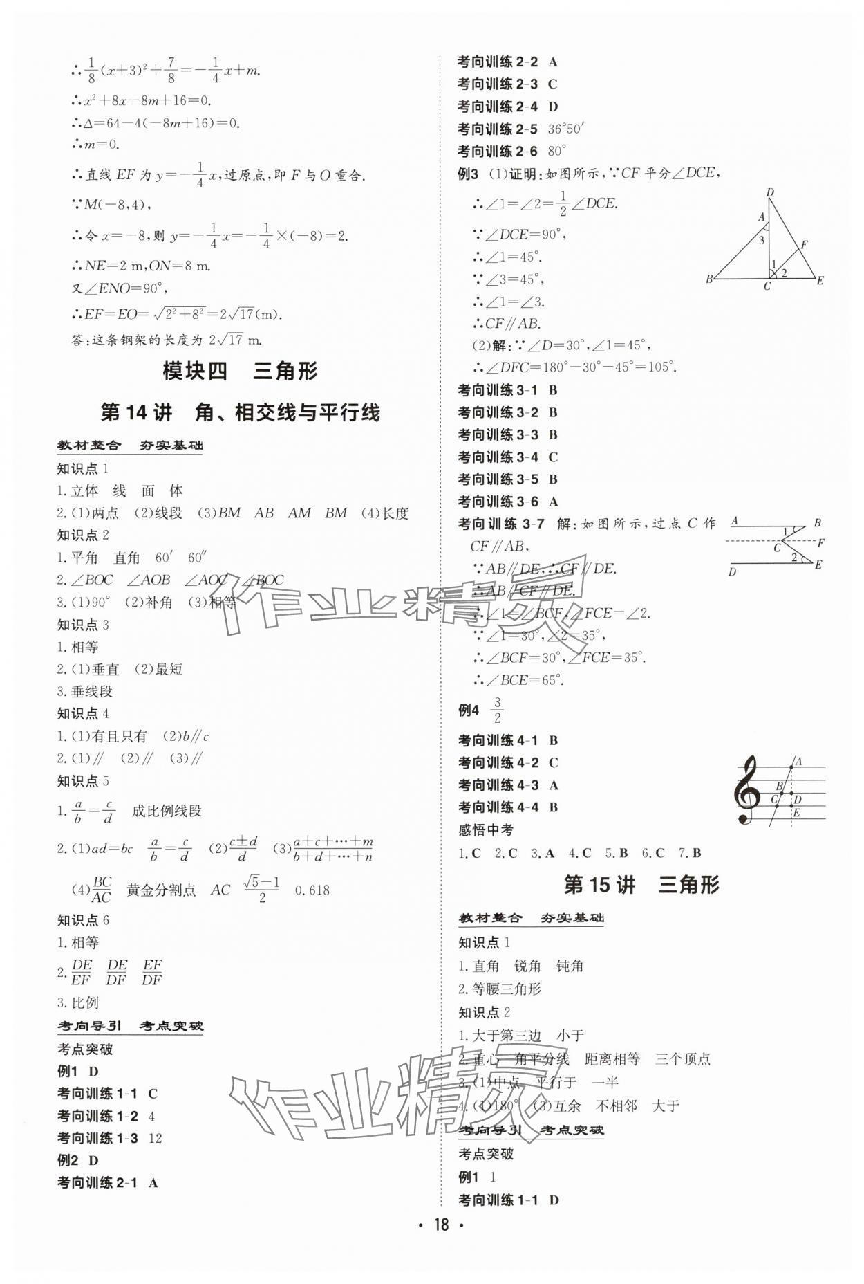 2025年中考總復(fù)習(xí)導(dǎo)與練數(shù)學(xué)內(nèi)蒙古專(zhuān)版 第18頁(yè)