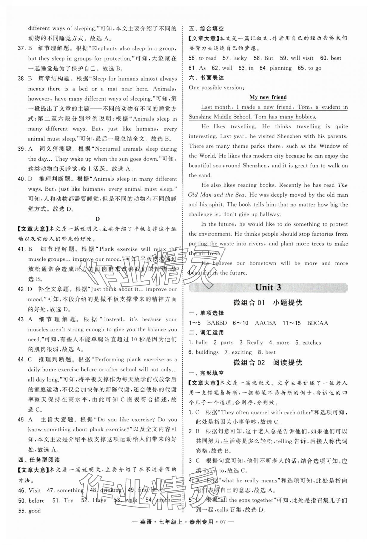 2024年學(xué)霸組合訓(xùn)練七年級(jí)英語(yǔ)上冊(cè)譯林版泰州專版 第7頁(yè)