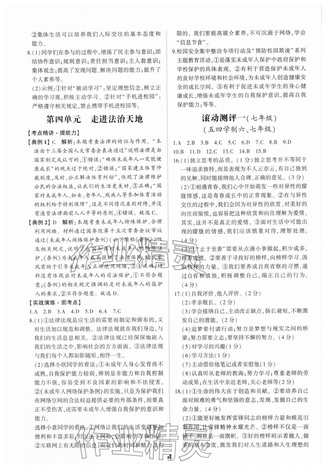 2025年初中總復(fù)習(xí)手冊道德與法治中考人教版 第4頁