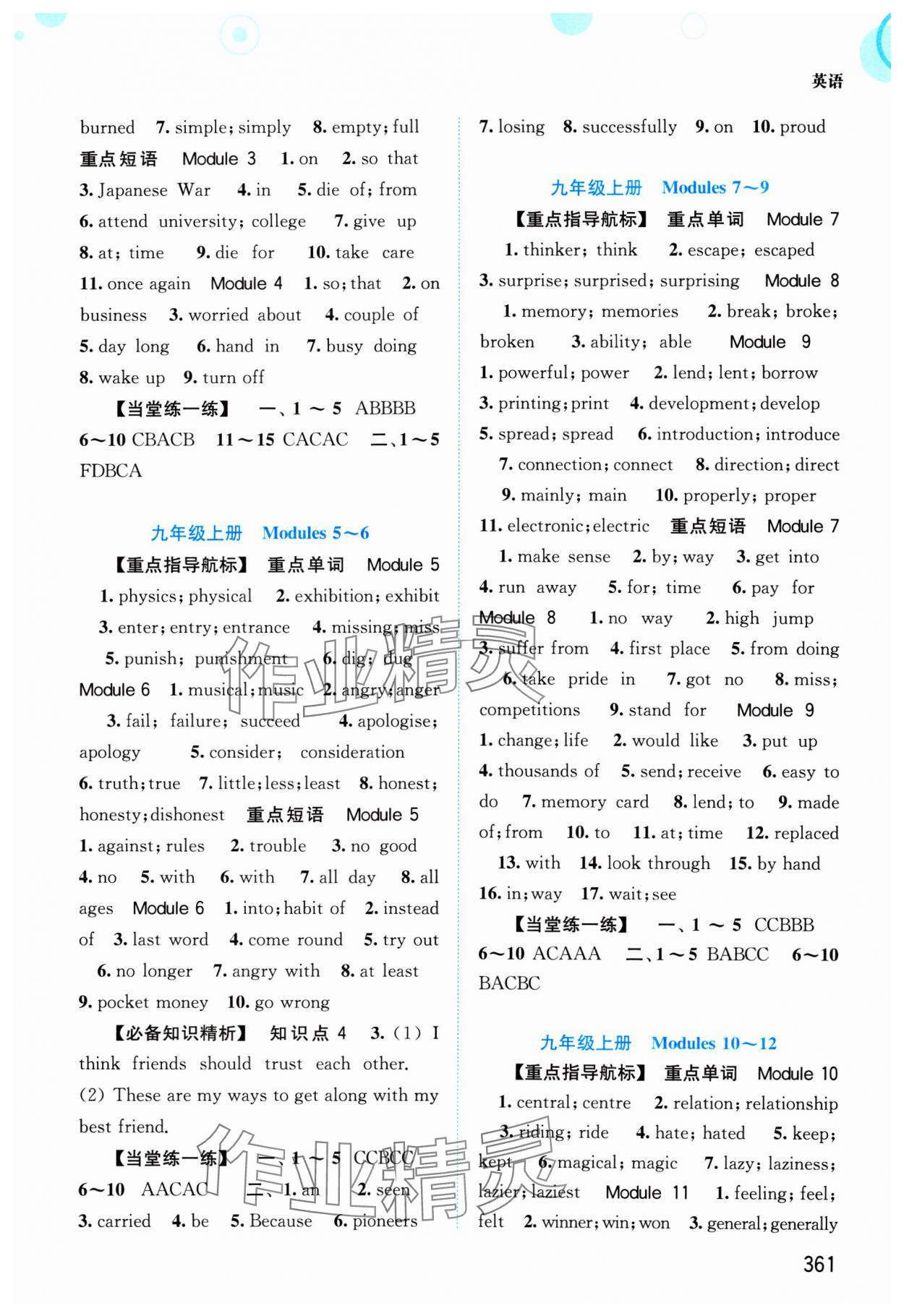 2025年中考指南總復(fù)習(xí)英語 第7頁