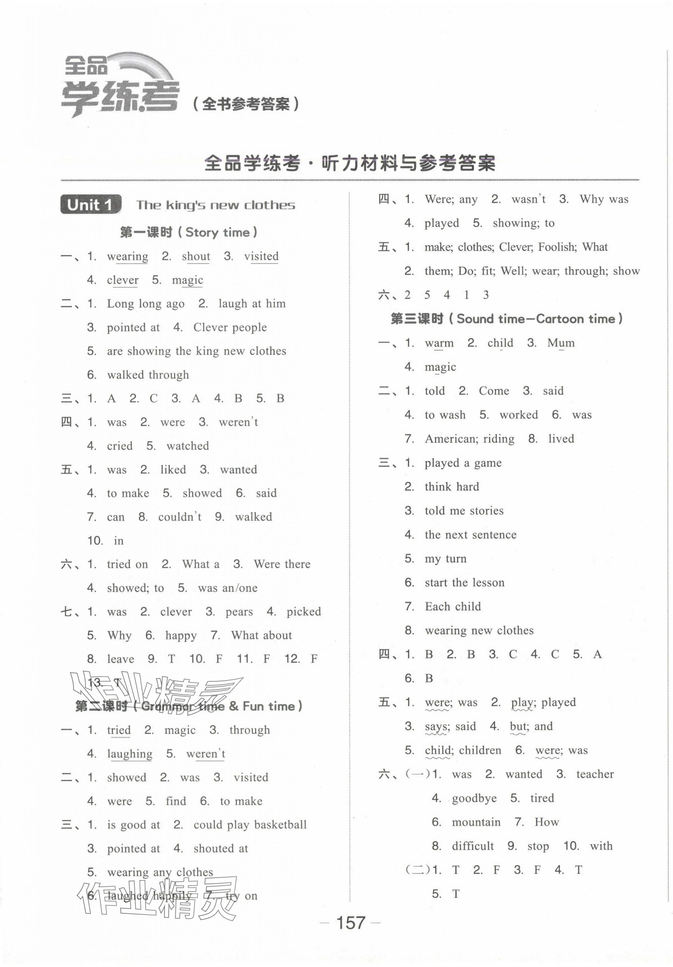 2024年全品學(xué)練考六年級英語上冊譯林版 參考答案第1頁