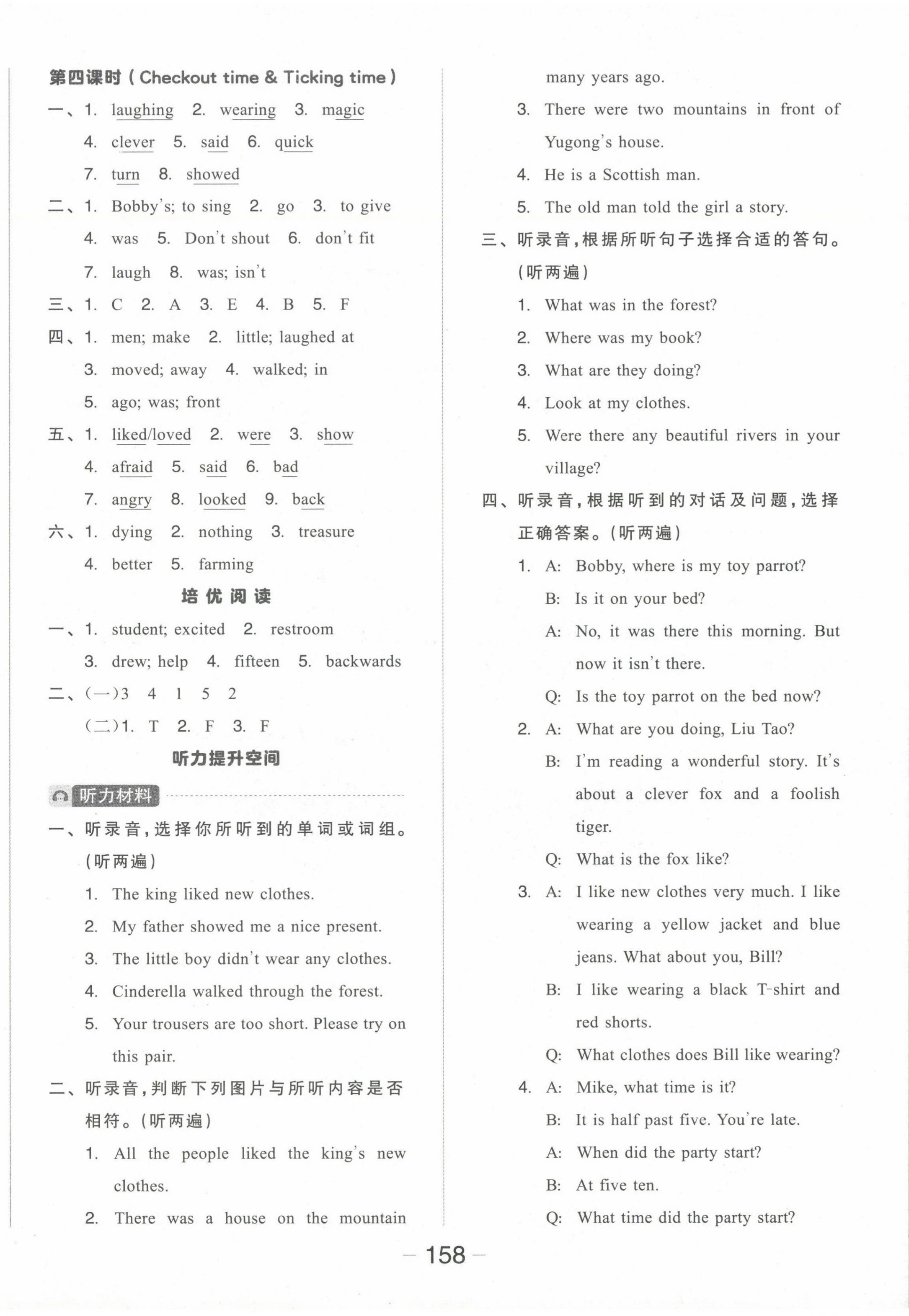 2024年全品学练考六年级英语上册译林版 参考答案第2页