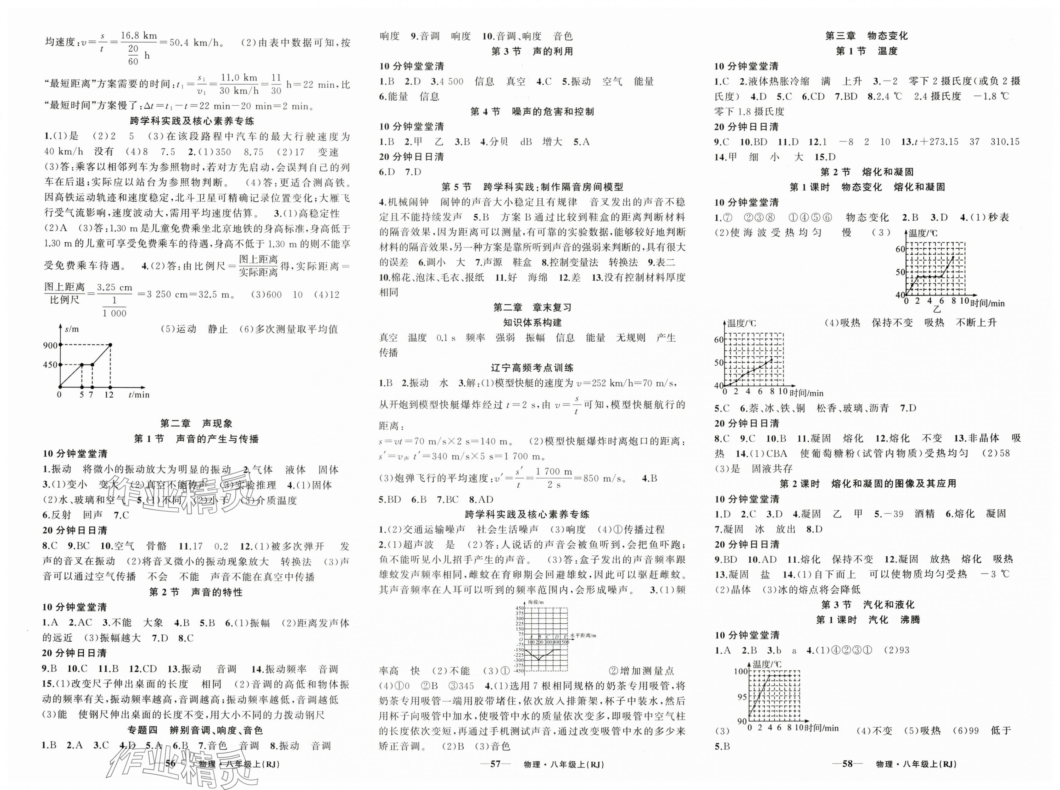 2025年四清导航八年级物理上册人教版辽宁专版 第2页
