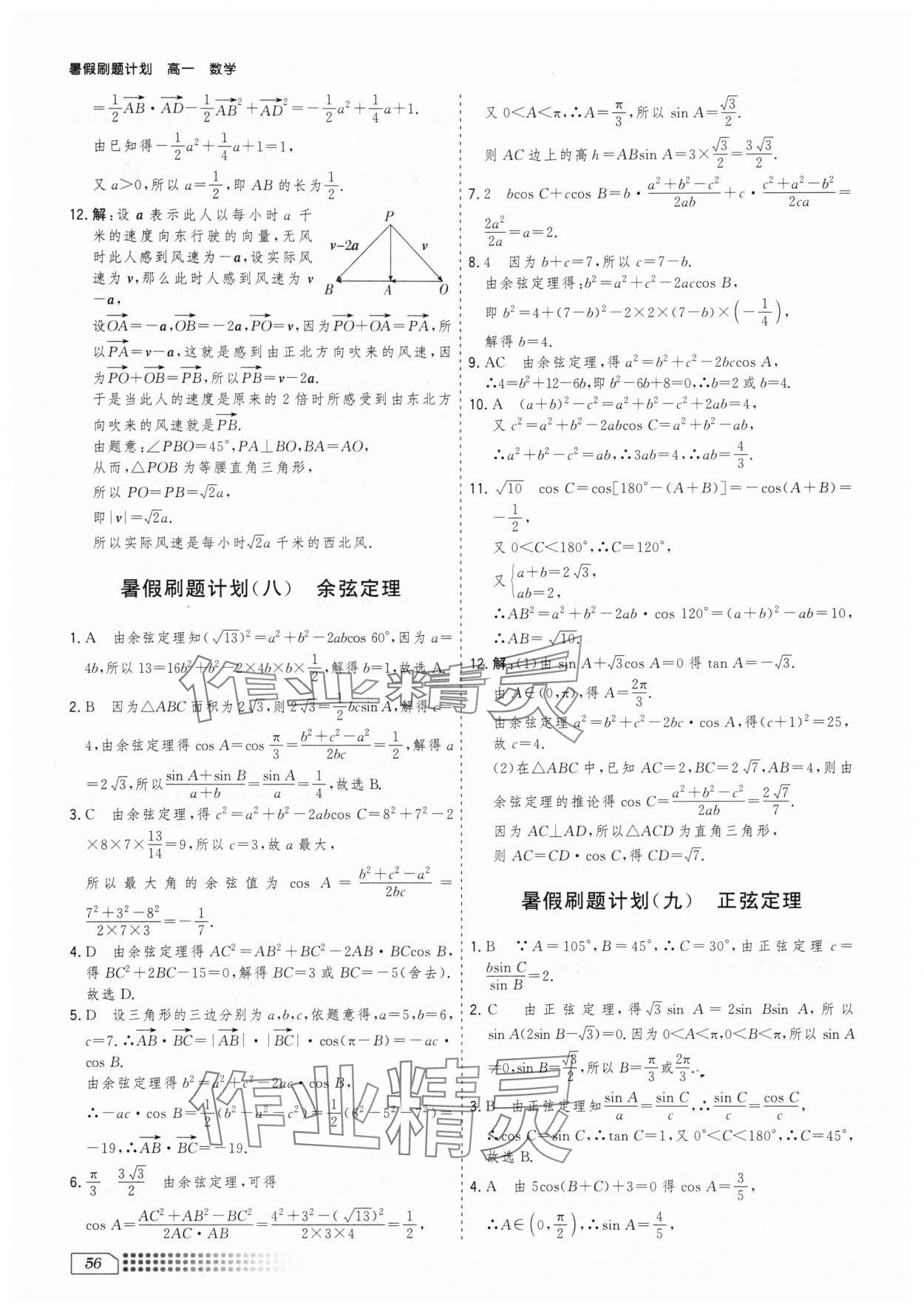 2025年暑假刷題計(jì)劃高一數(shù)學(xué)人教版 第6頁