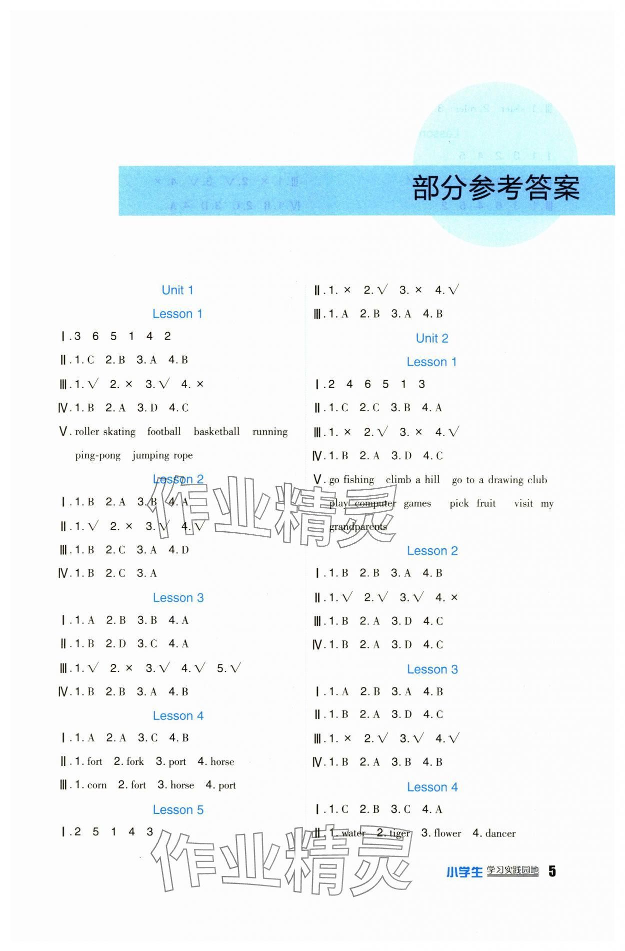 2024年学习实践园地四年级英语上册人教新起点 第1页